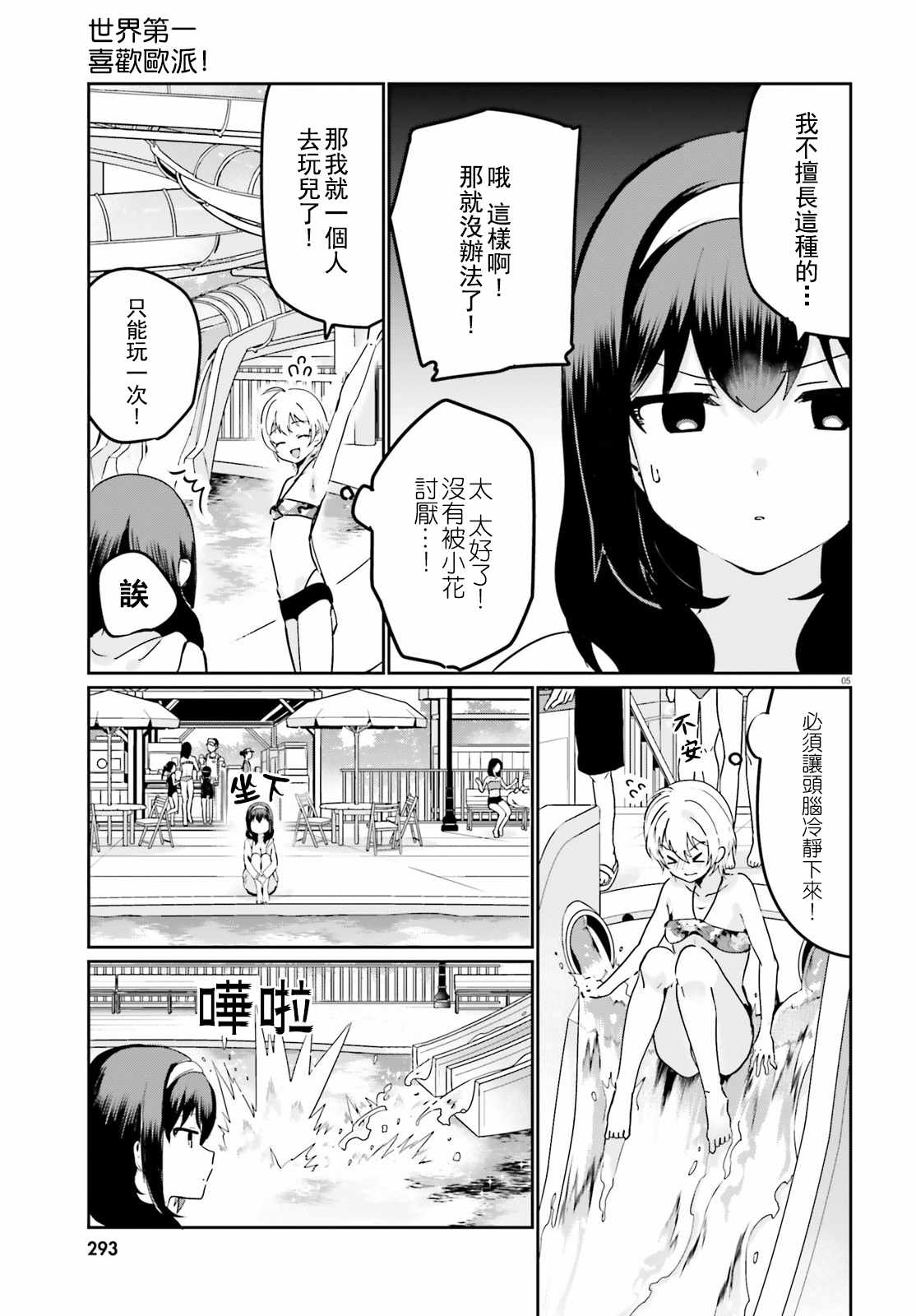 《世界第一喜欢欧派》漫画 022话