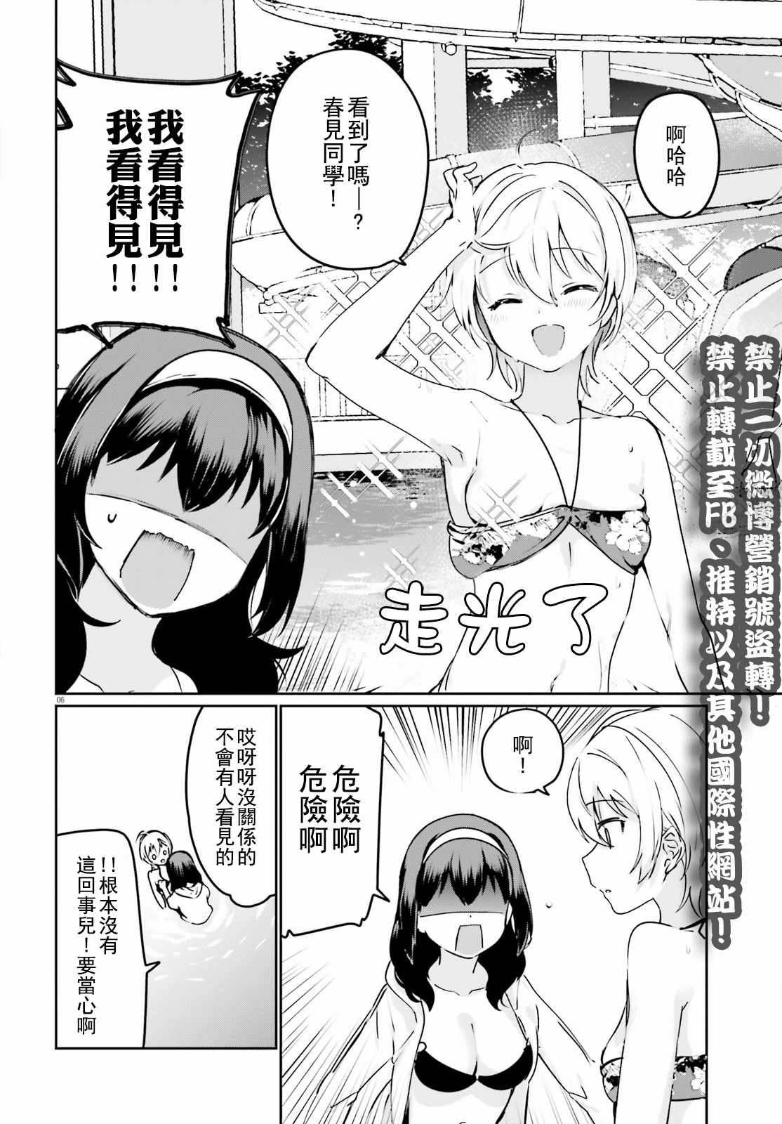 《世界第一喜欢欧派》漫画 022话