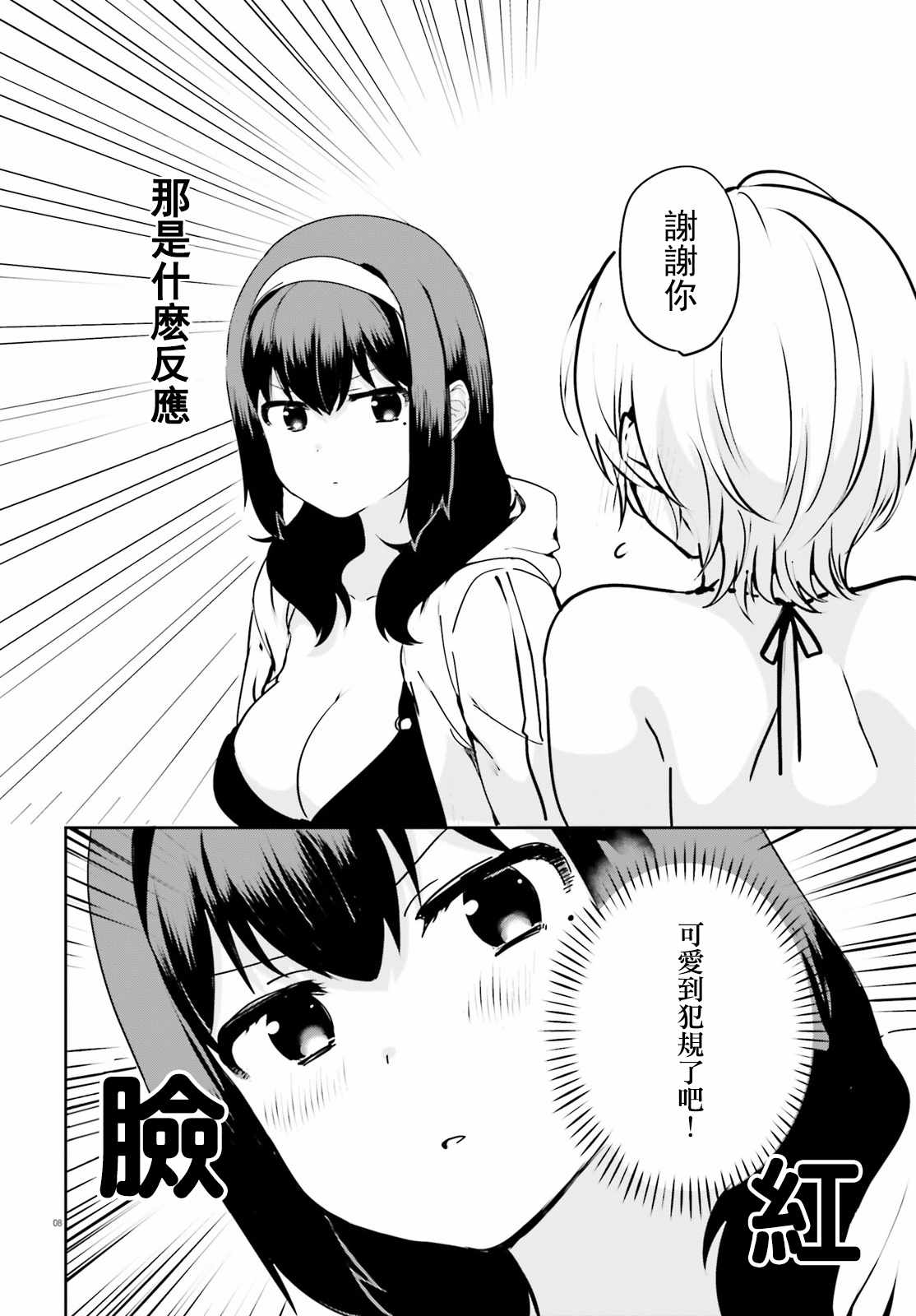 《世界第一喜欢欧派》漫画 022话