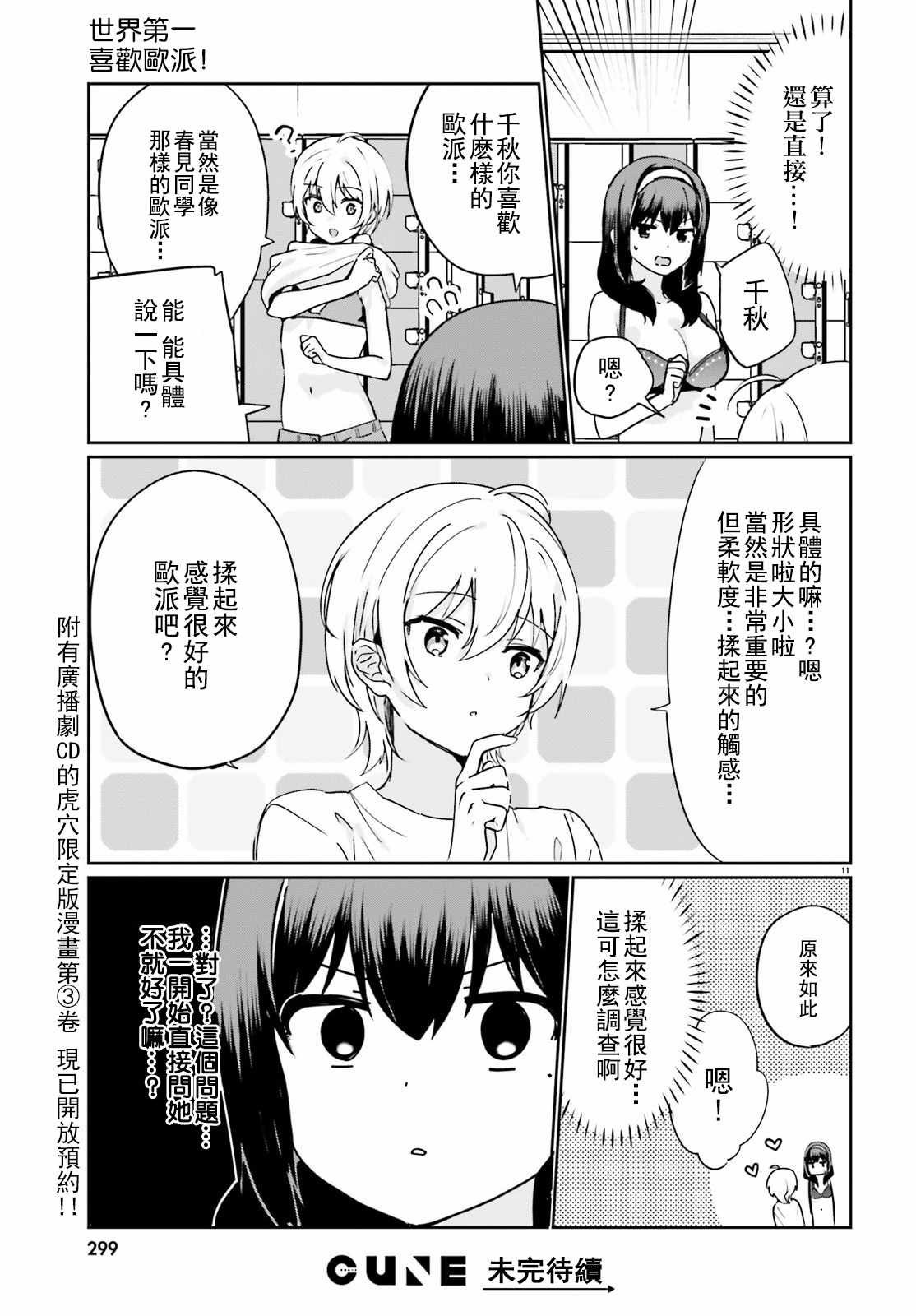 《世界第一喜欢欧派》漫画 022话