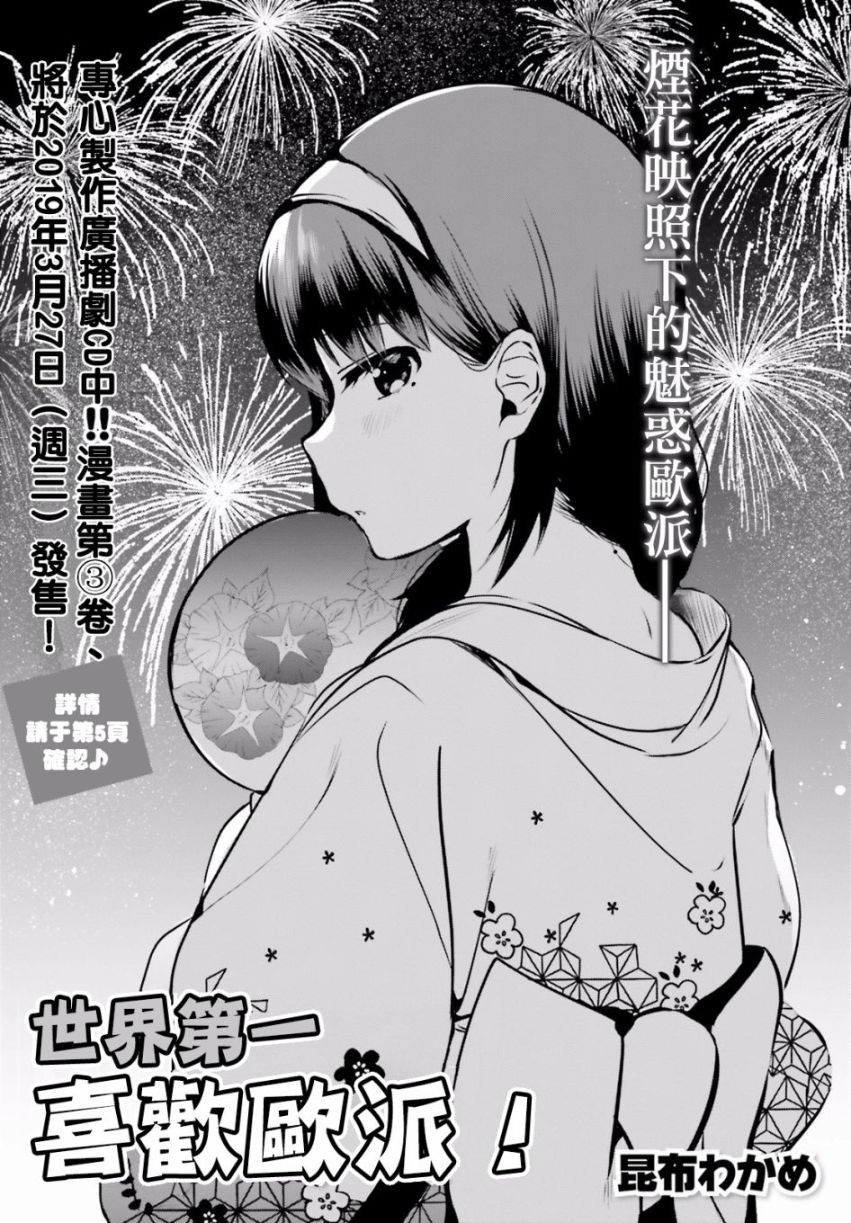 《世界第一喜欢欧派》漫画 025话