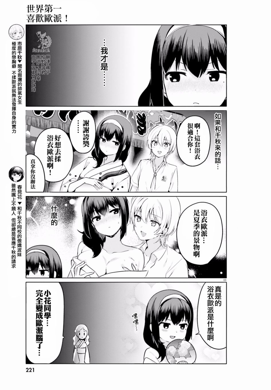 《世界第一喜欢欧派》漫画 025话