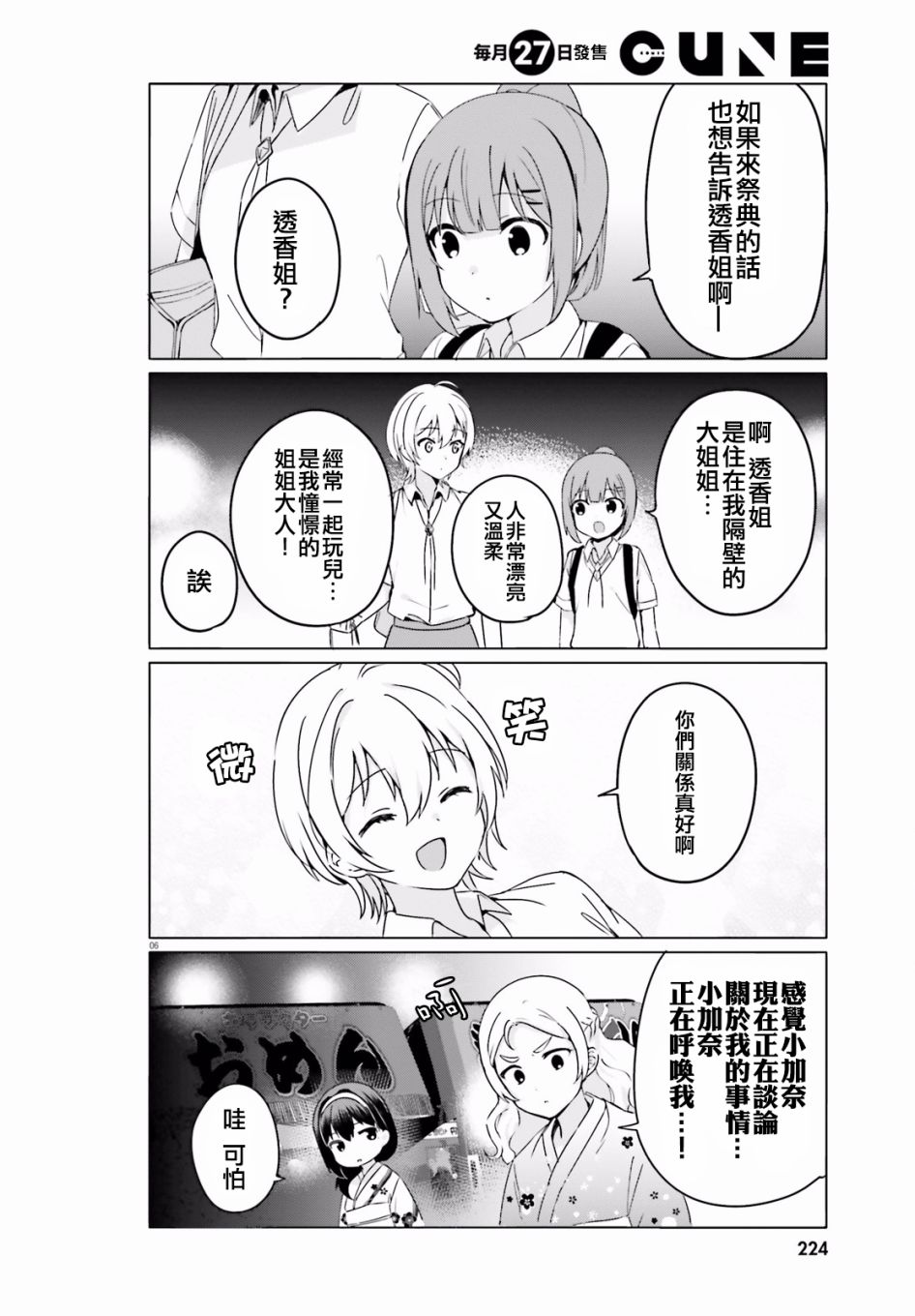 《世界第一喜欢欧派》漫画 025话