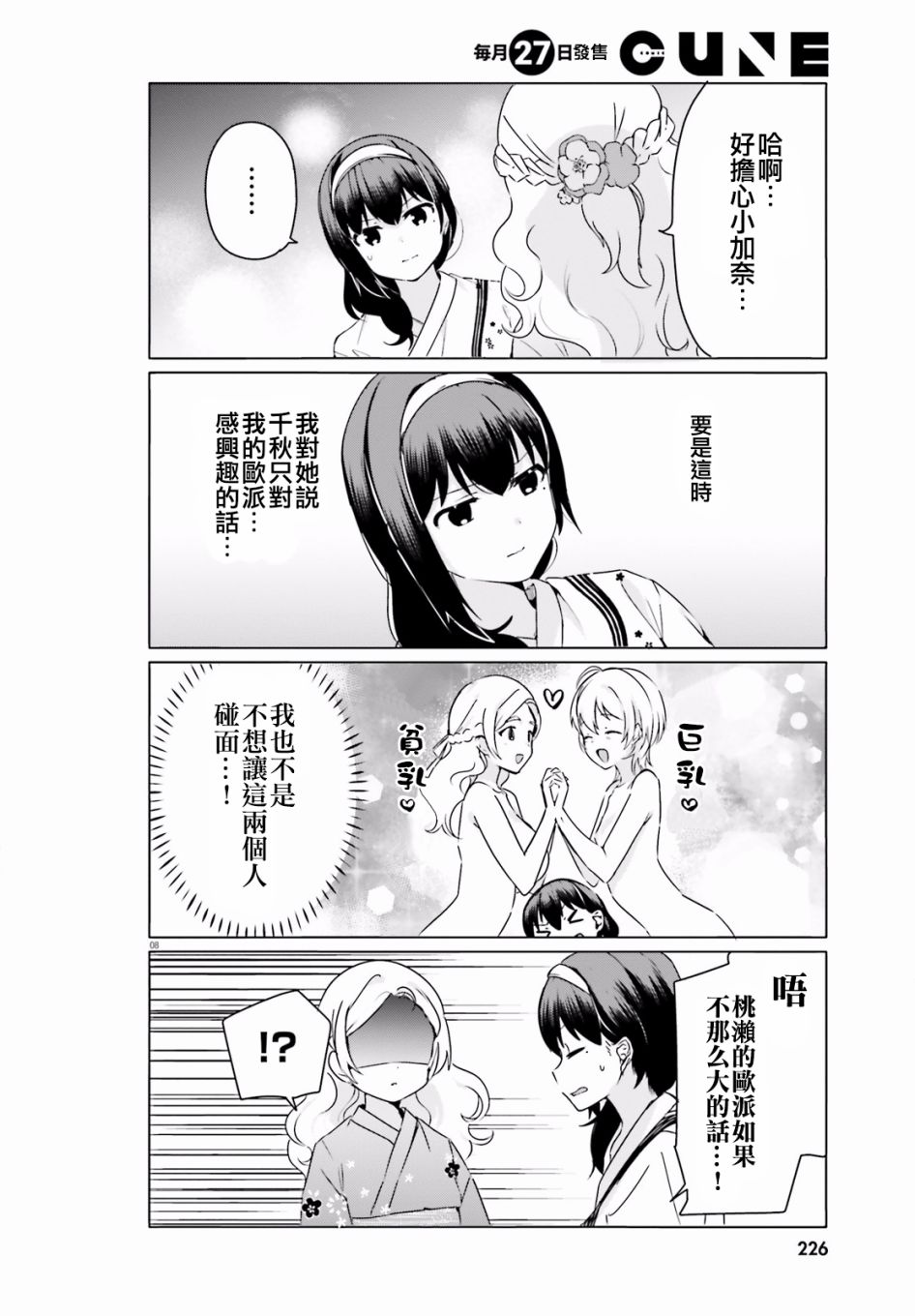 《世界第一喜欢欧派》漫画 025话