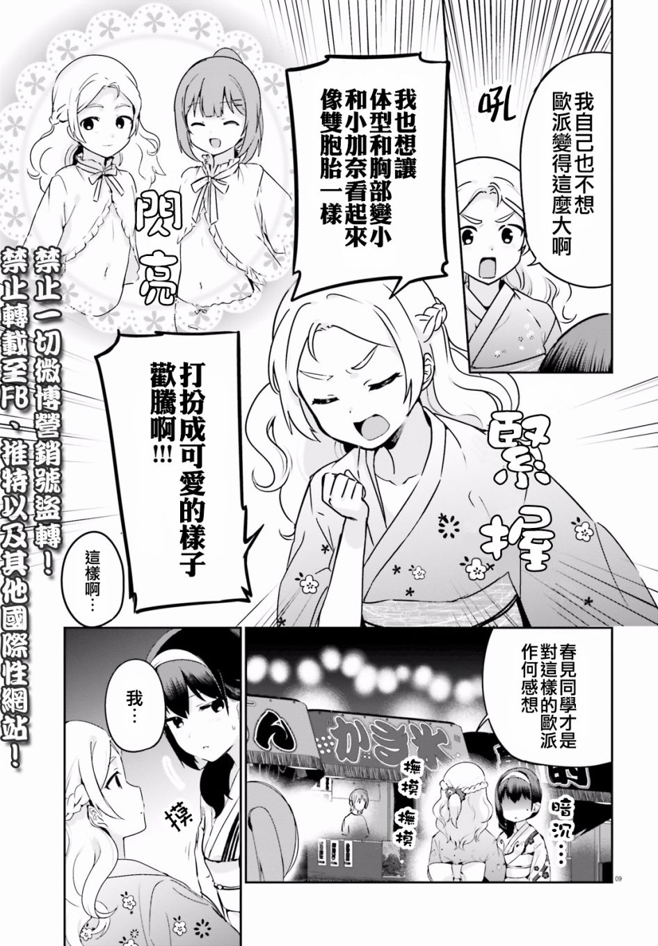 《世界第一喜欢欧派》漫画 025话