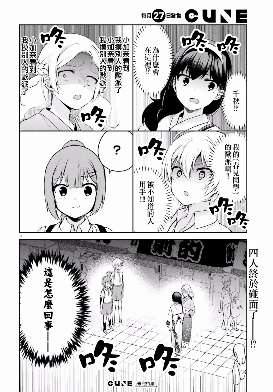 《世界第一喜欢欧派》漫画 025话