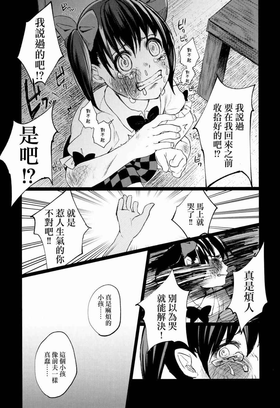 《唯有破碎》漫画 短篇