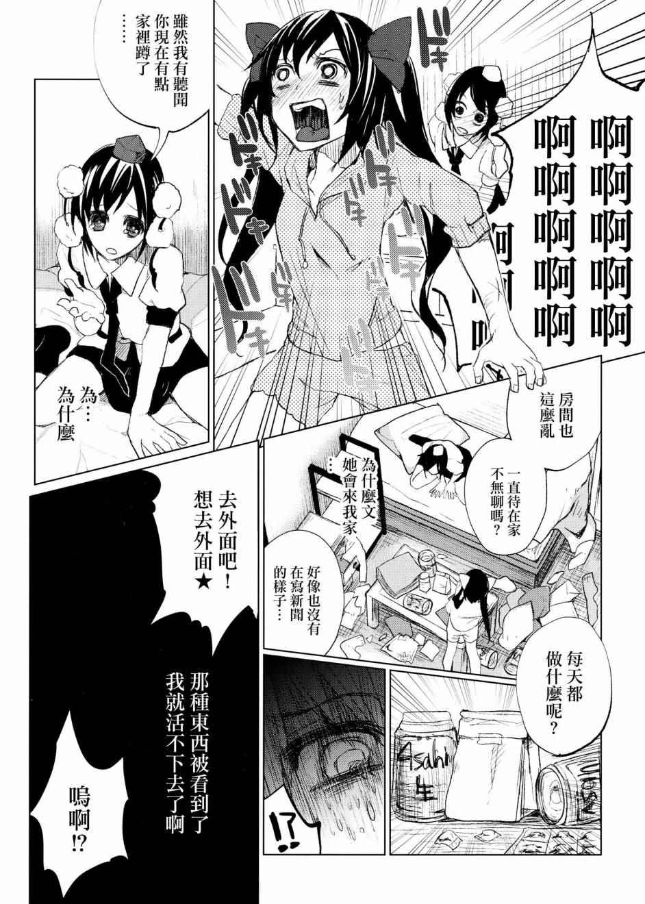 《唯有破碎》漫画 短篇