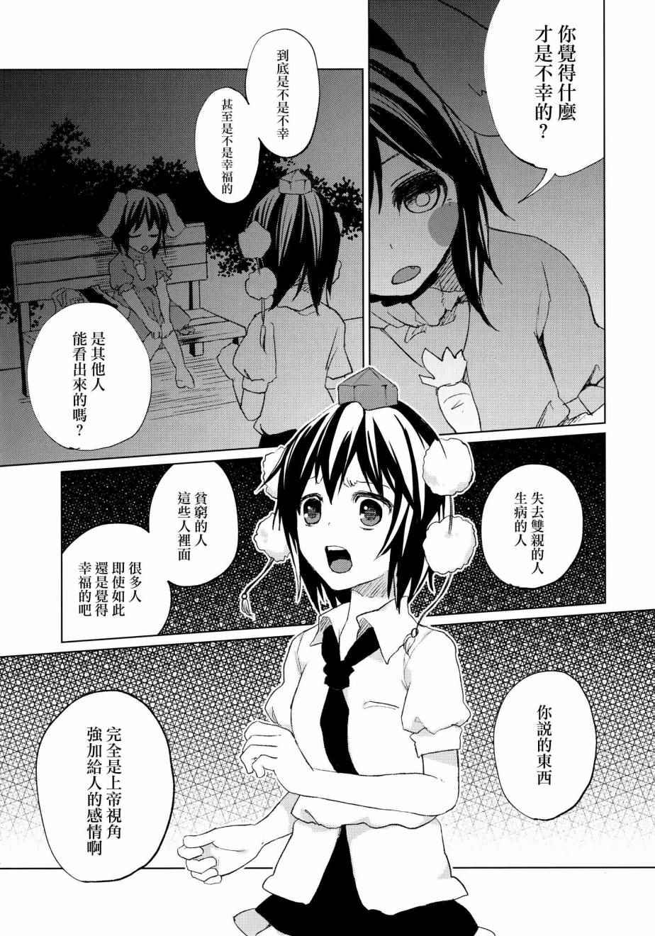 《唯有破碎》漫画 短篇