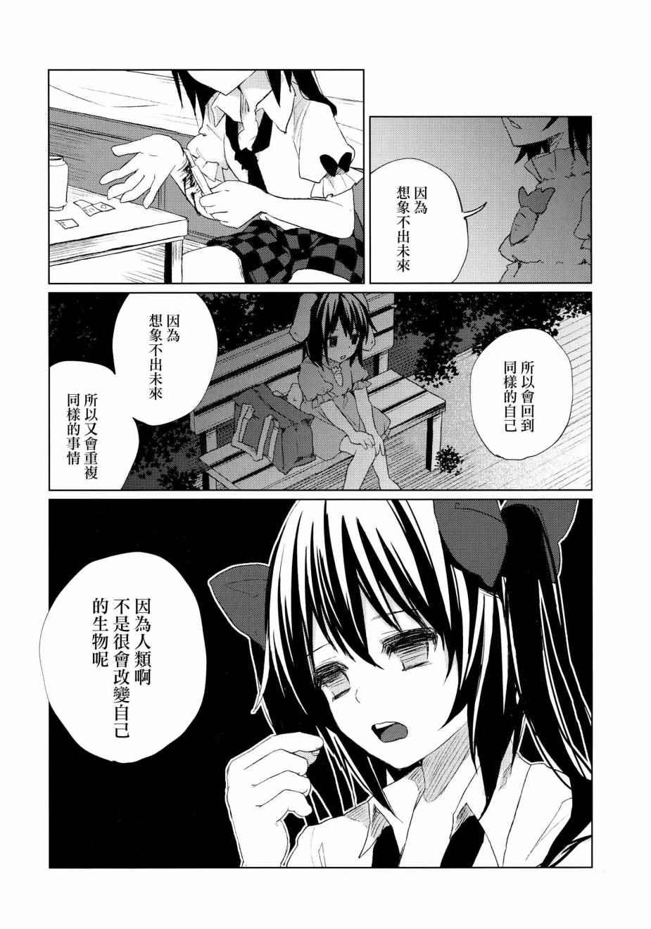 《唯有破碎》漫画 短篇