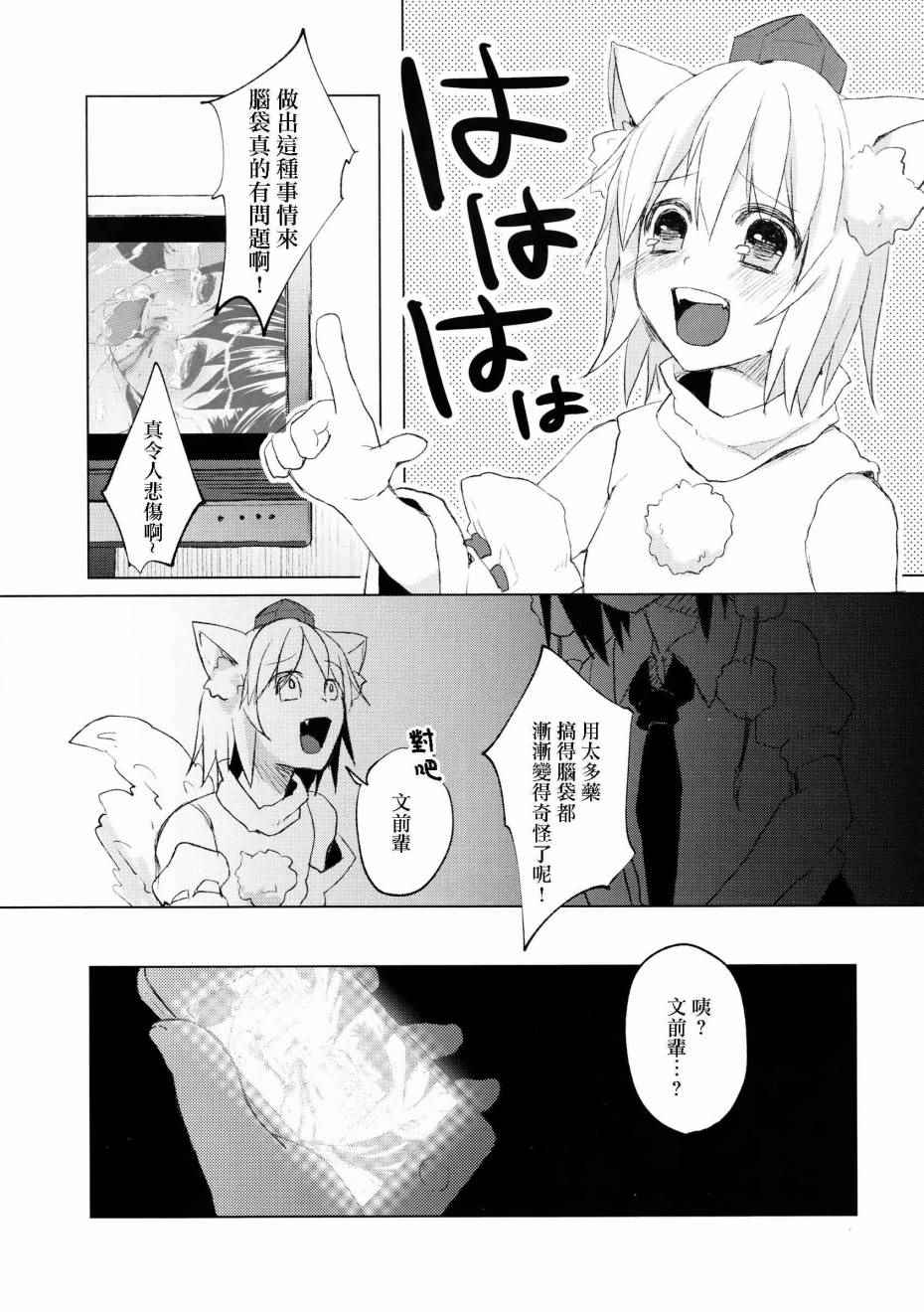 《唯有破碎》漫画 短篇