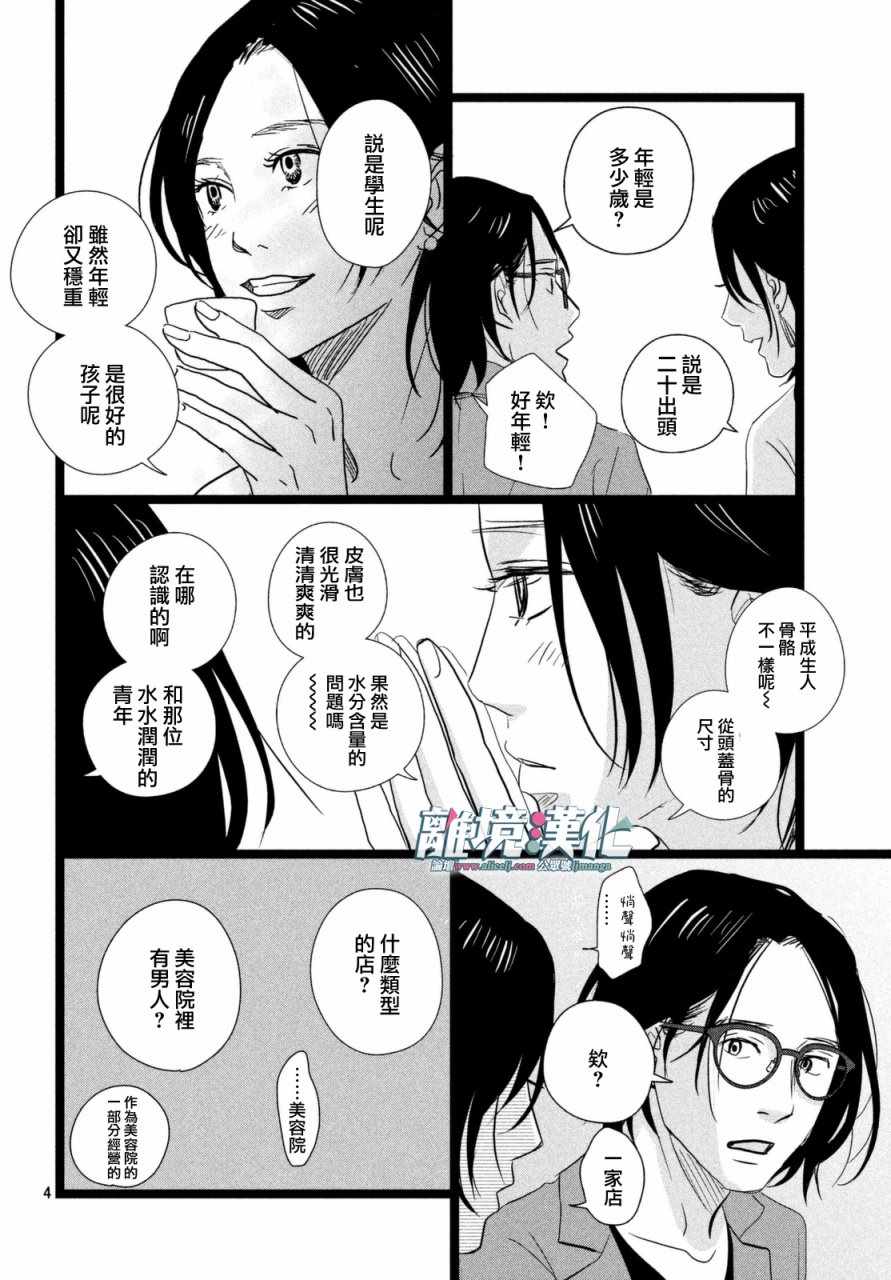 《1122》漫画 014话