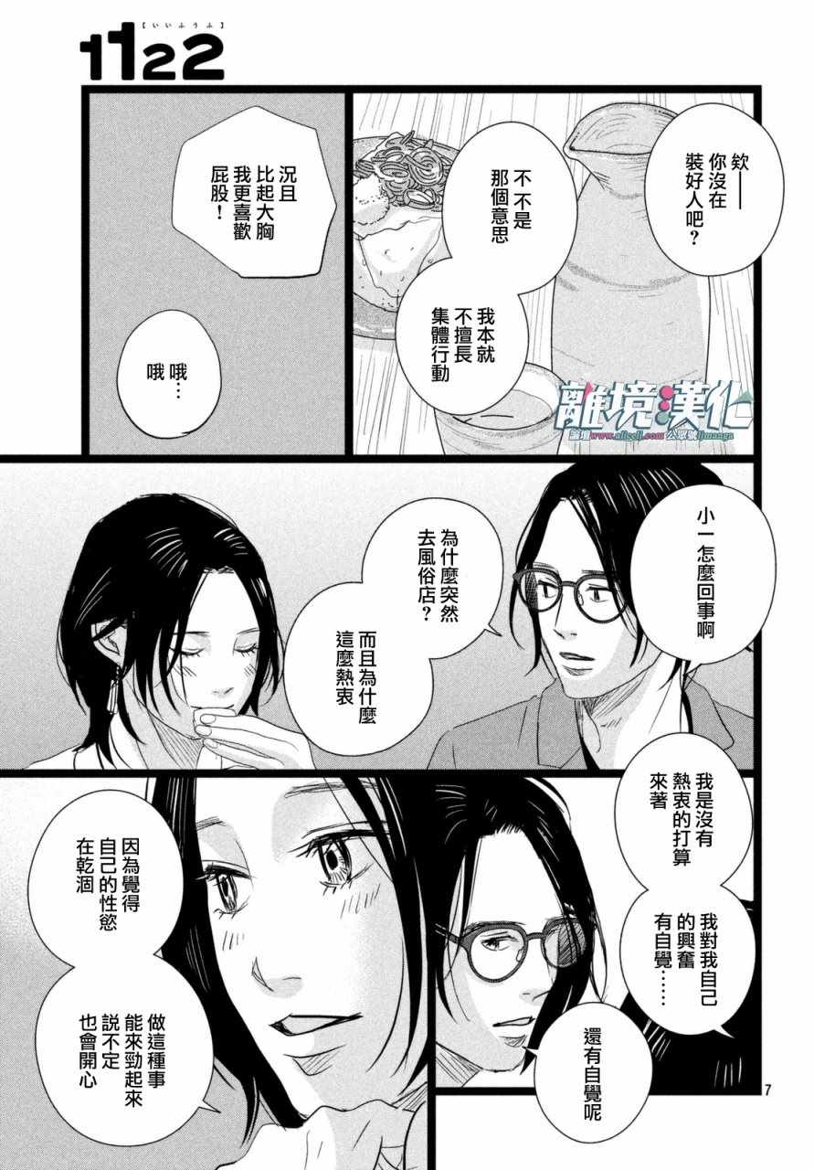 《1122》漫画 014话