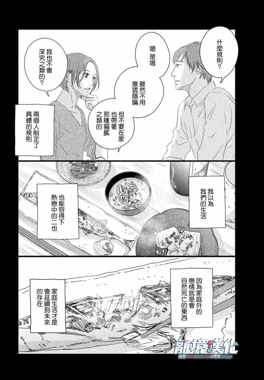 《1122》漫画 014话