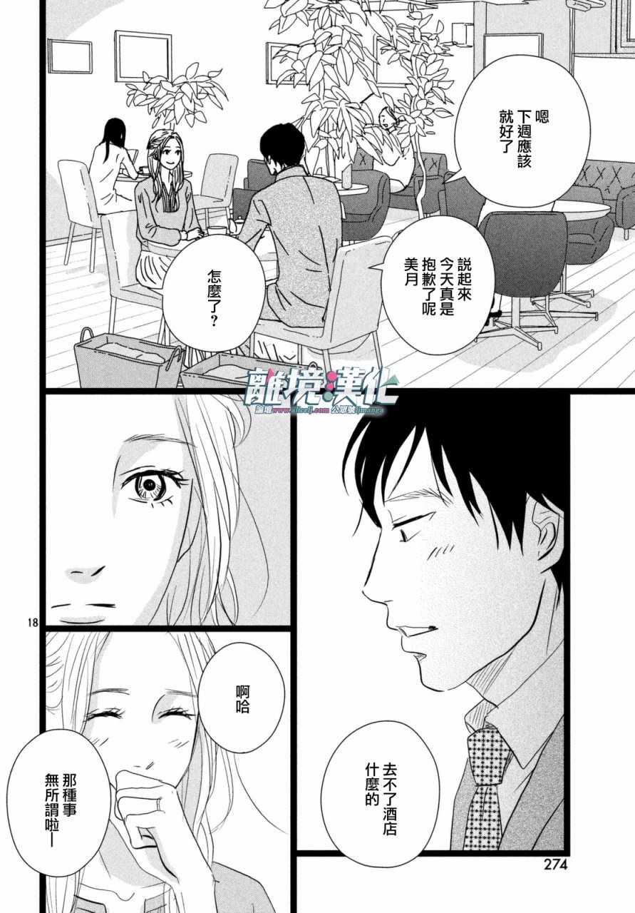 《1122》漫画 014话