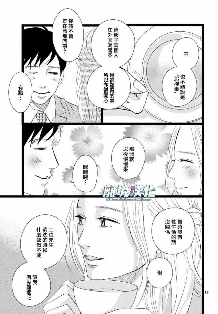 《1122》漫画 014话