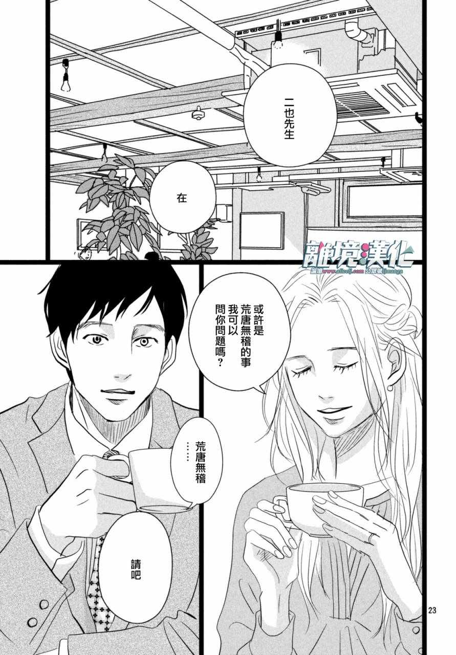 《1122》漫画 014话