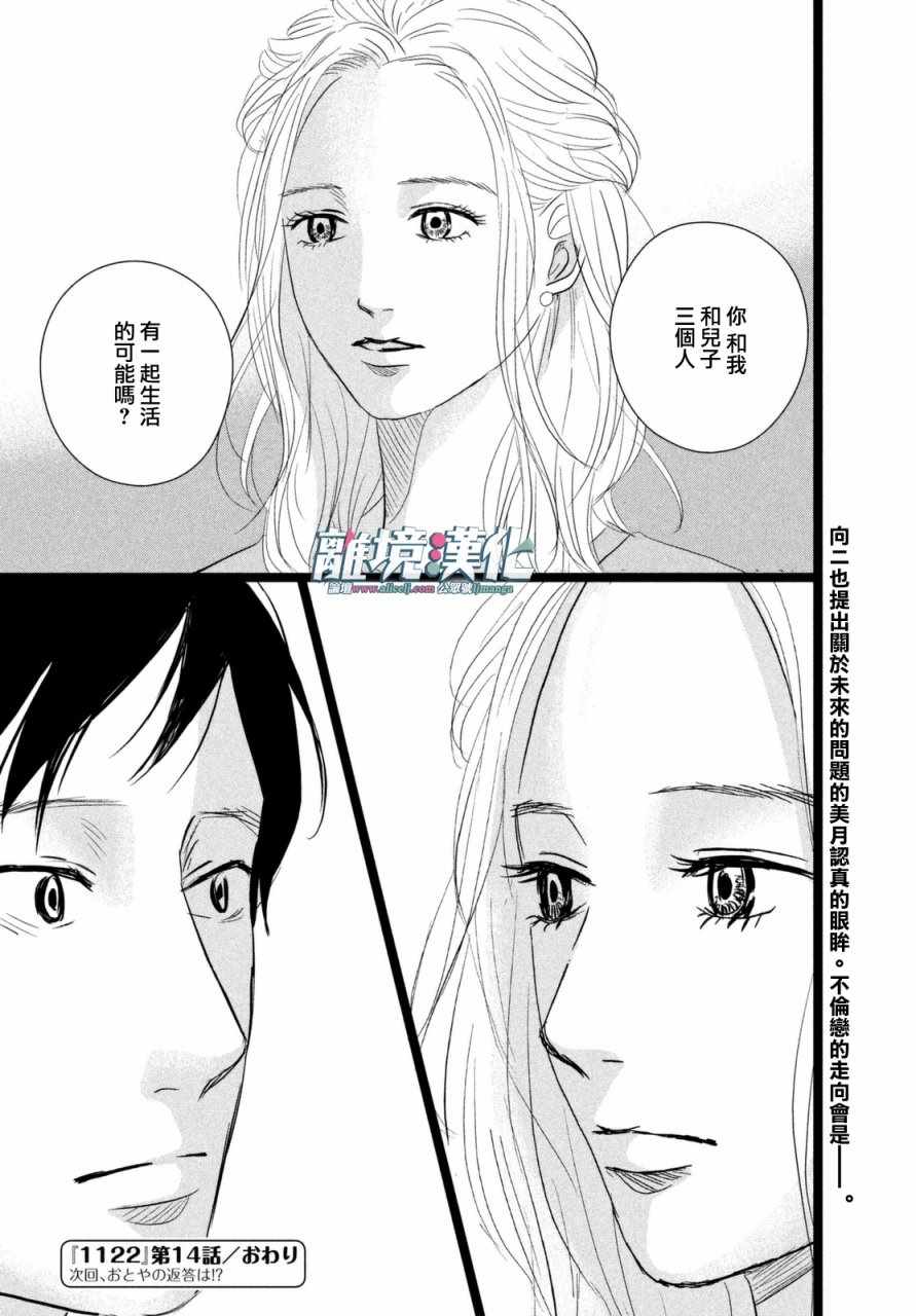 《1122》漫画 014话