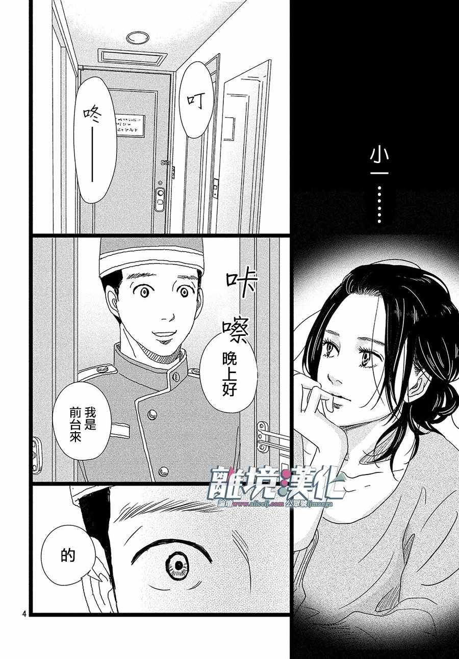 《1122》漫画 021话