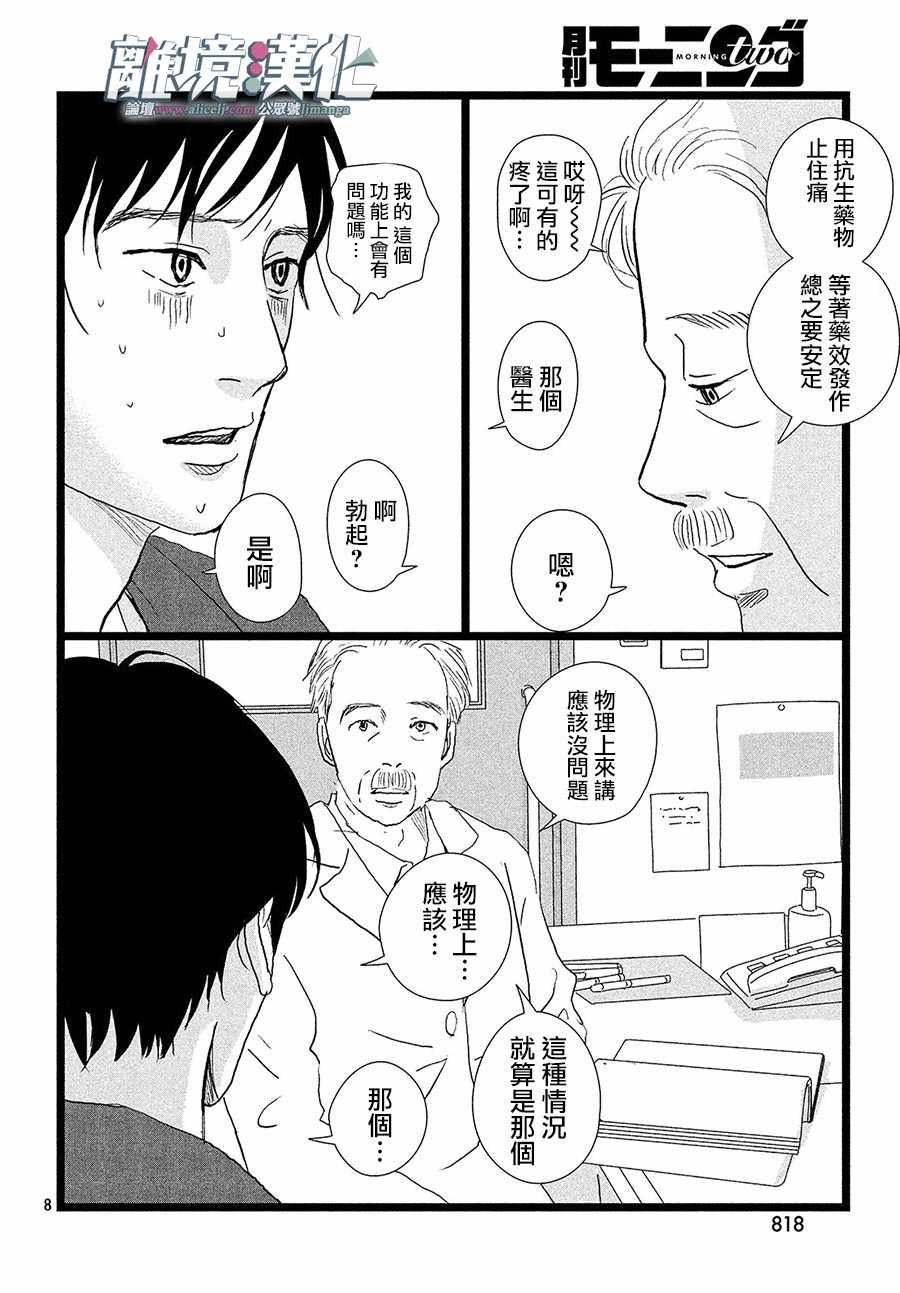 《1122》漫画 021话