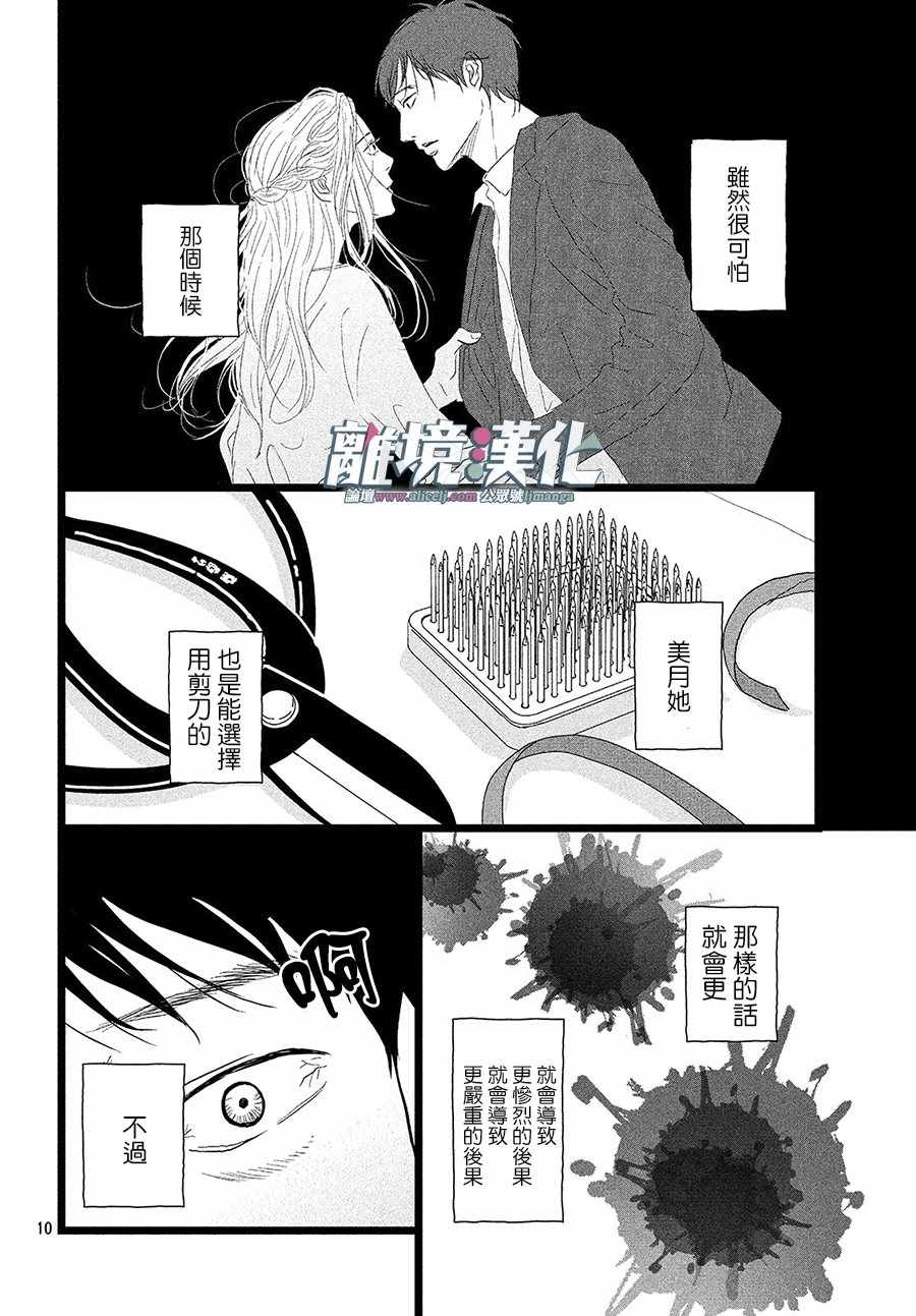 《1122》漫画 021话