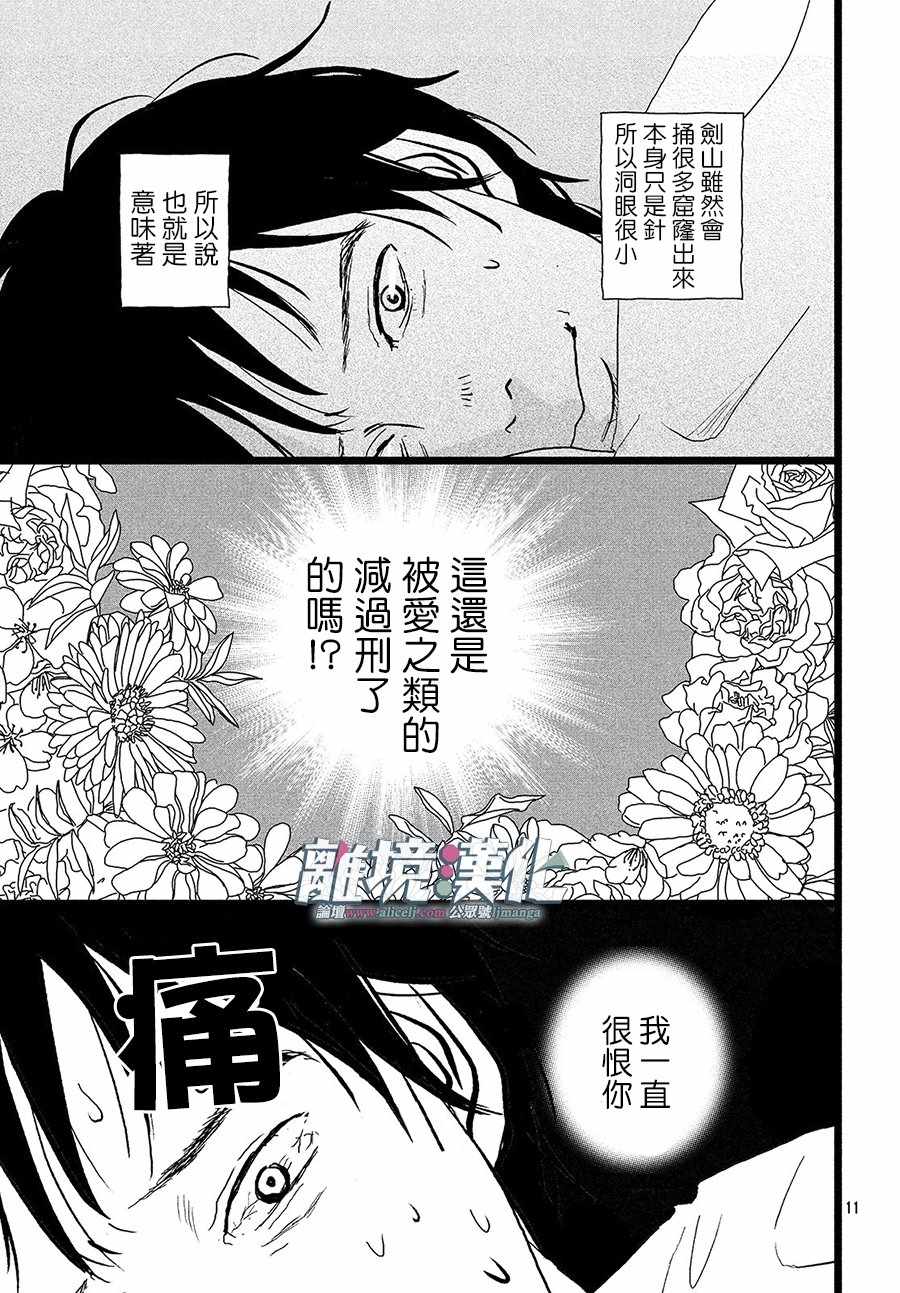 《1122》漫画 021话