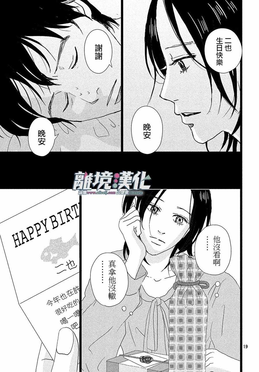 《1122》漫画 021话