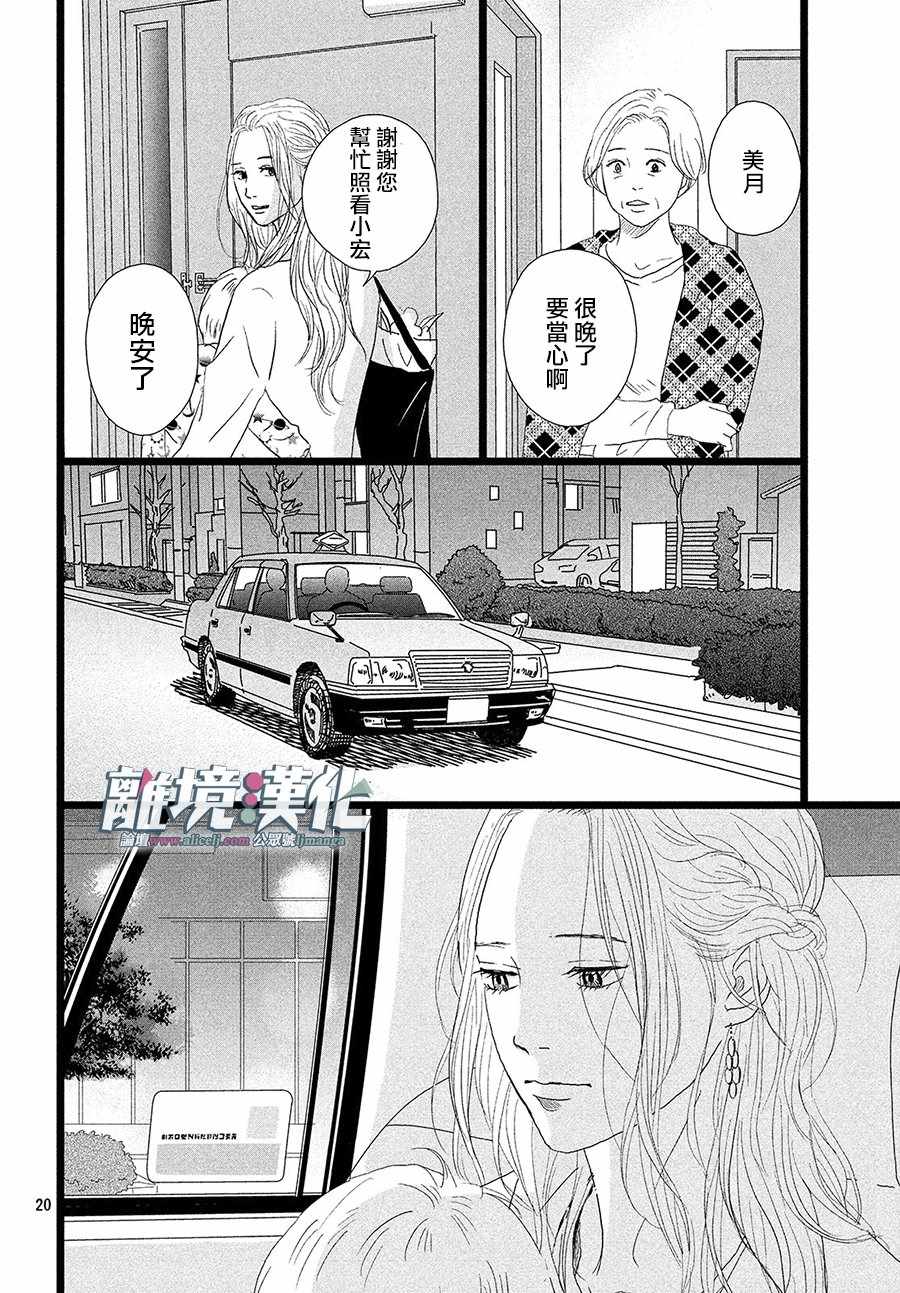 《1122》漫画 021话