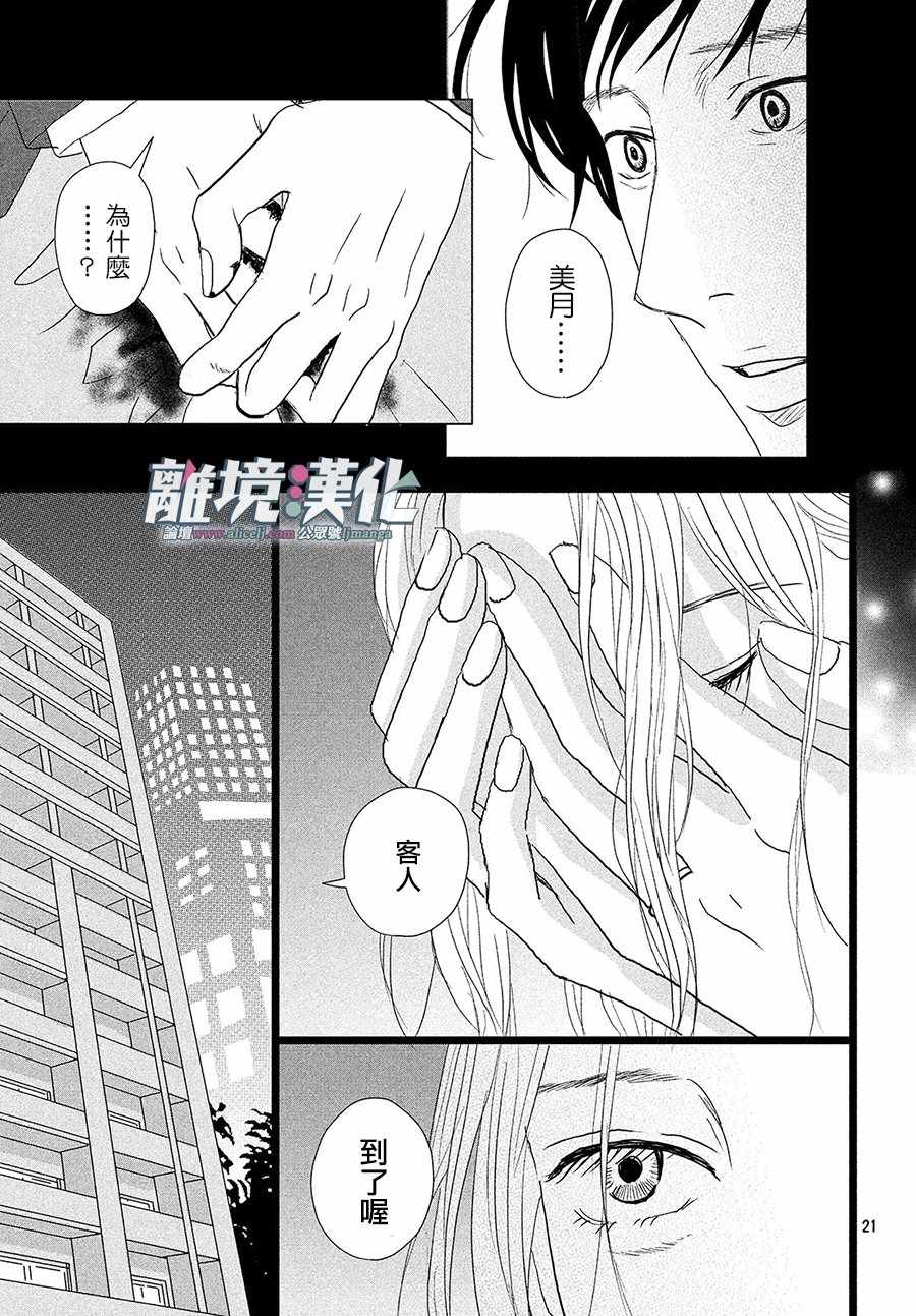 《1122》漫画 021话