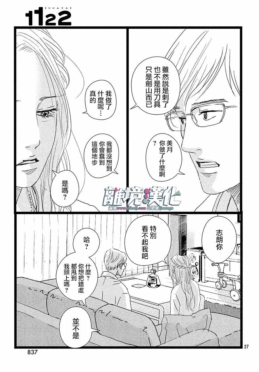 《1122》漫画 021话