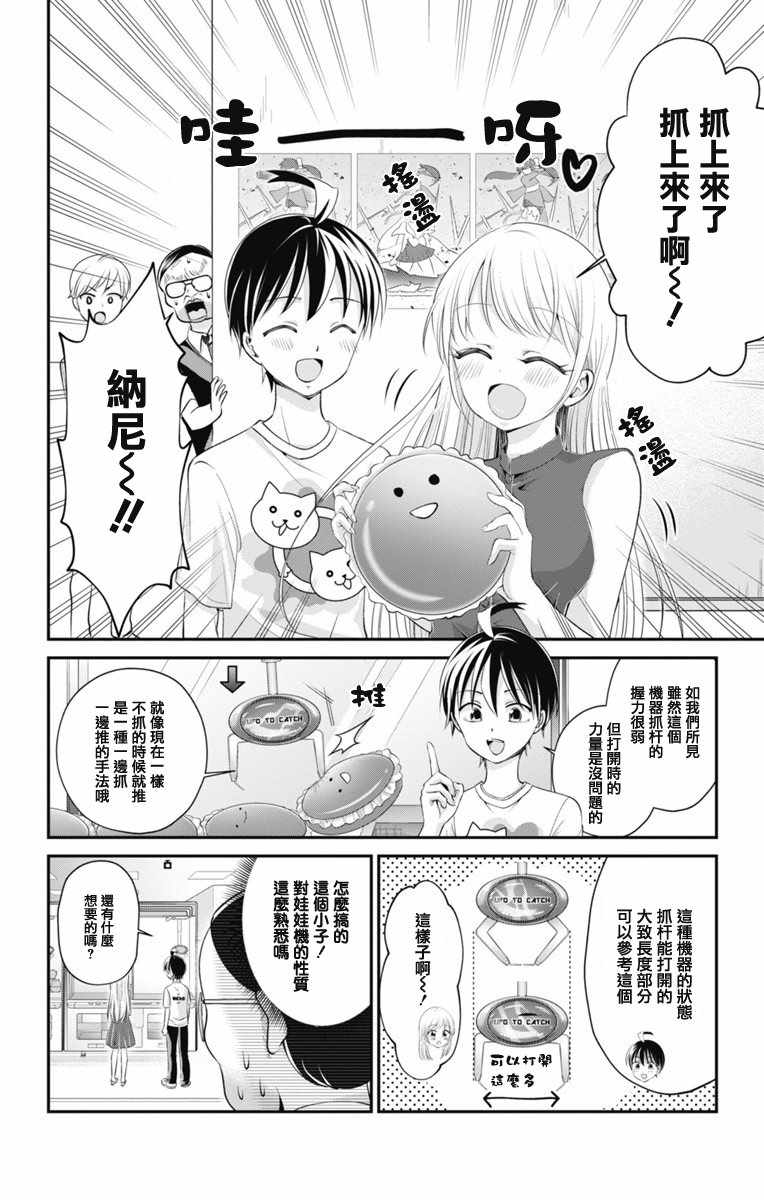 《求你揉一揉吧》漫画 019话