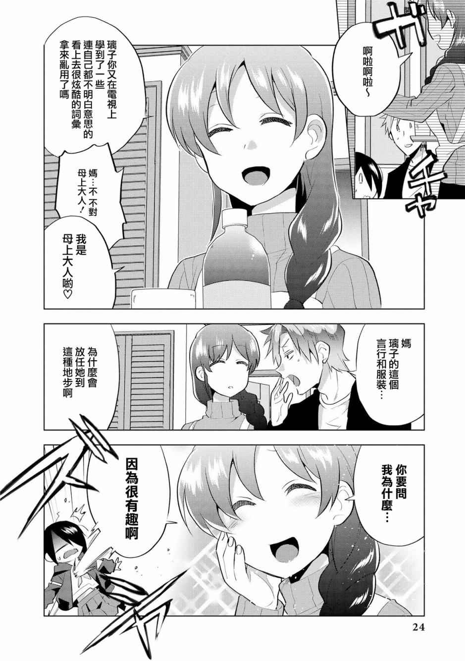 《沉醉于女中学生的魅力之中吧》漫画 我的妹妹是最终战争