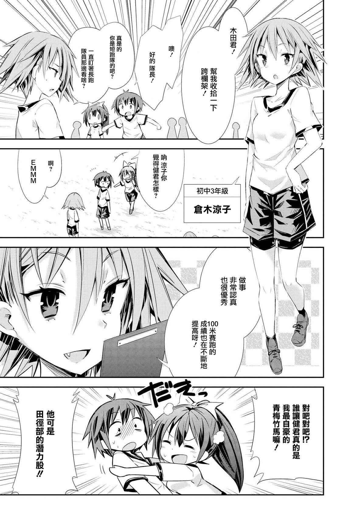 《沉醉于女中学生的魅力之中吧》漫画 沉醉于魅力之中 004话