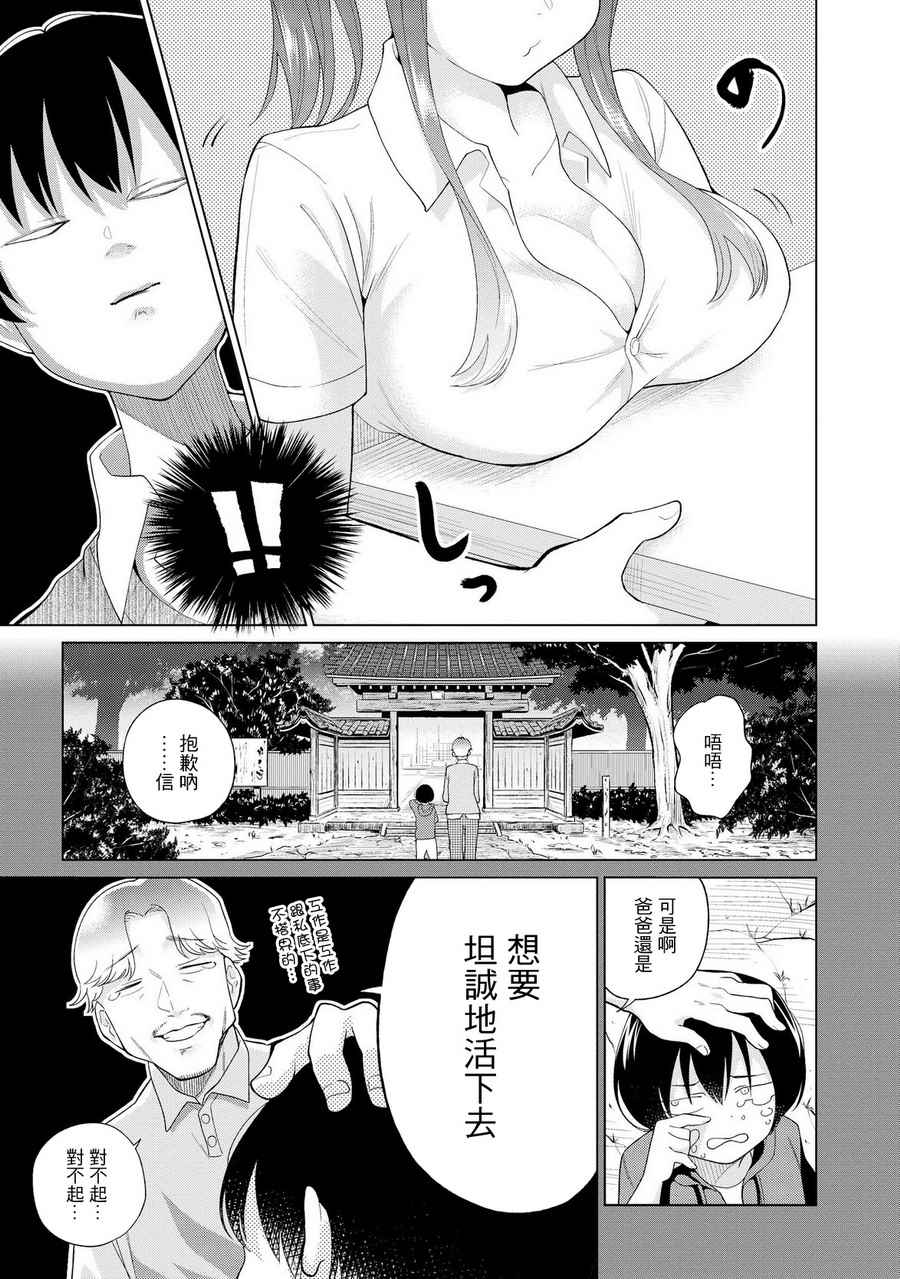 《沉醉于女中学生的魅力之中吧》漫画 沉醉于魅力之中 006话