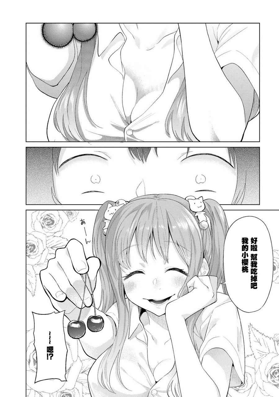 《沉醉于女中学生的魅力之中吧》漫画 沉醉于魅力之中 006话