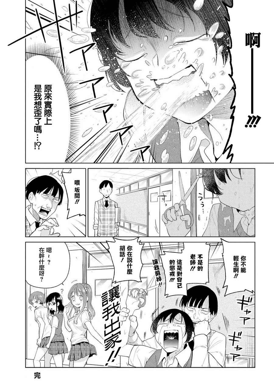 《沉醉于女中学生的魅力之中吧》漫画 沉醉于魅力之中 006话