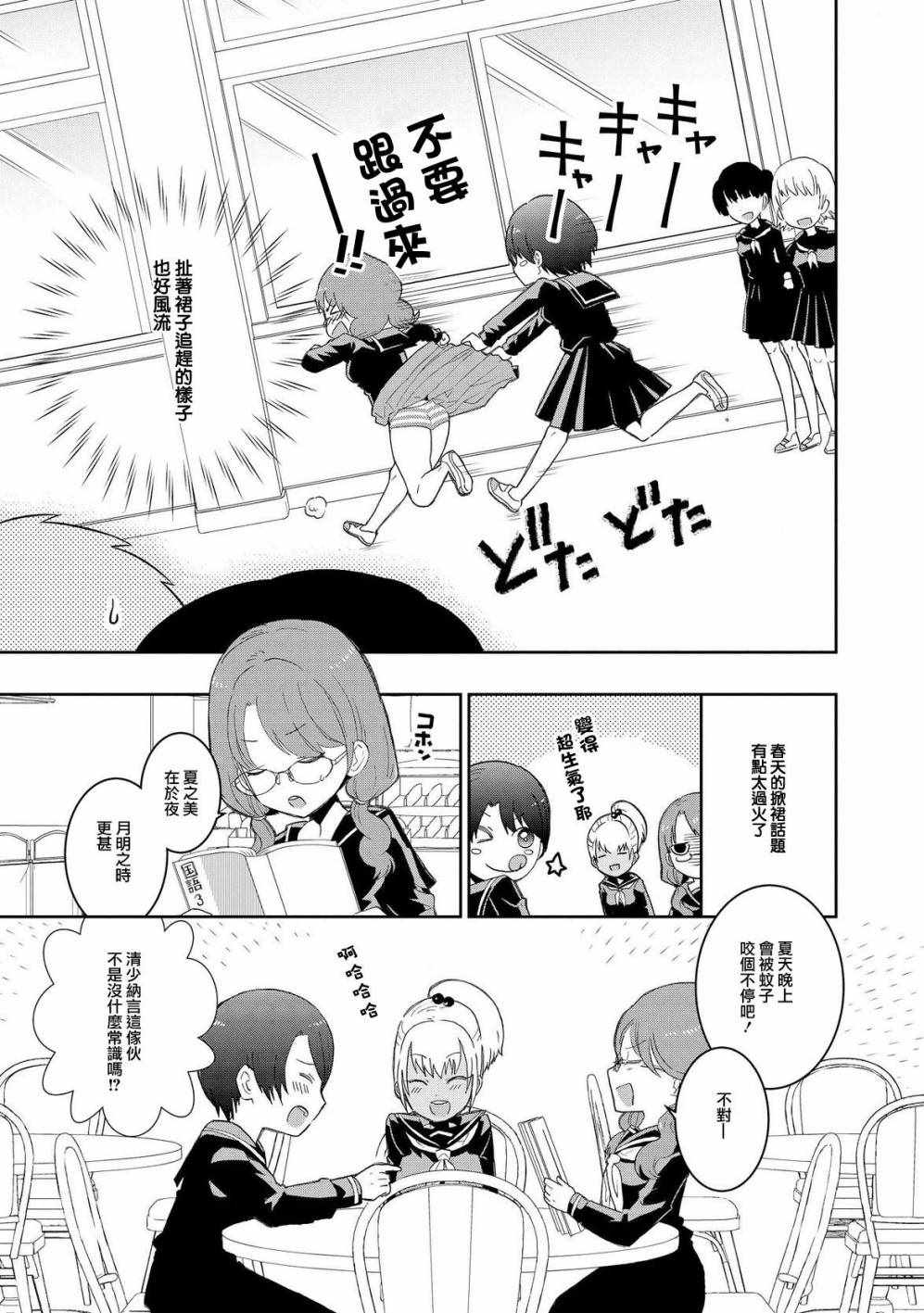 《沉醉于女中学生的魅力之中吧》漫画 沉醉于魅力之中 009话