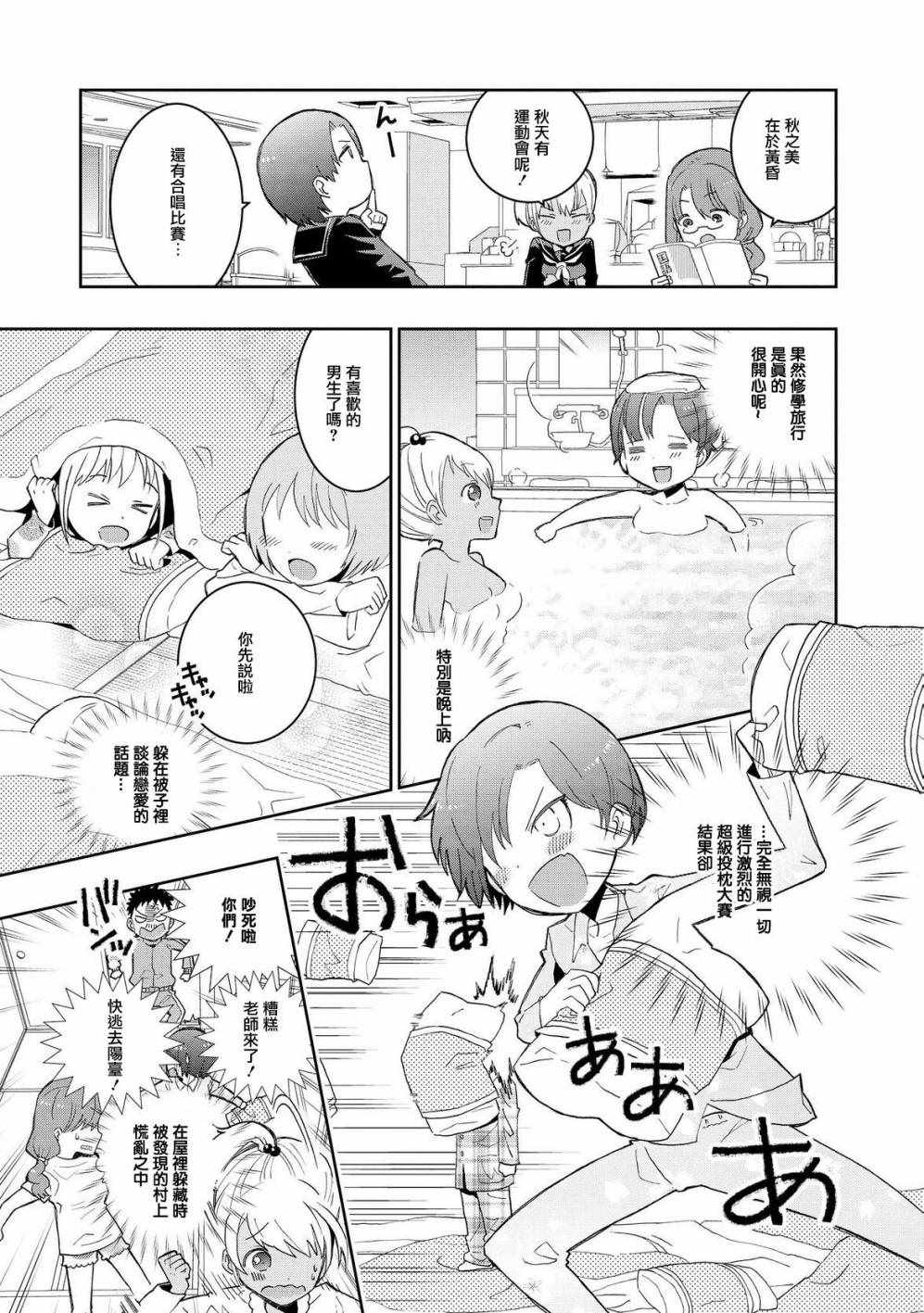 《沉醉于女中学生的魅力之中吧》漫画 沉醉于魅力之中 009话