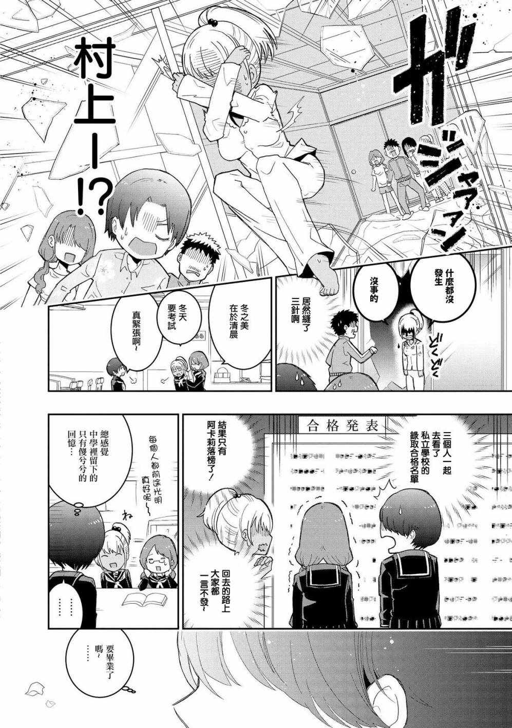 《沉醉于女中学生的魅力之中吧》漫画 沉醉于魅力之中 009话