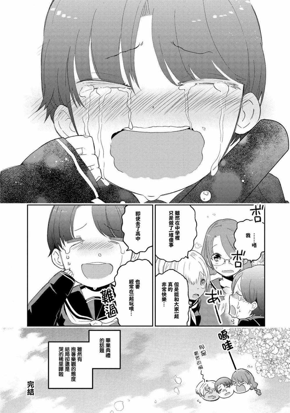 《沉醉于女中学生的魅力之中吧》漫画 沉醉于魅力之中 009话