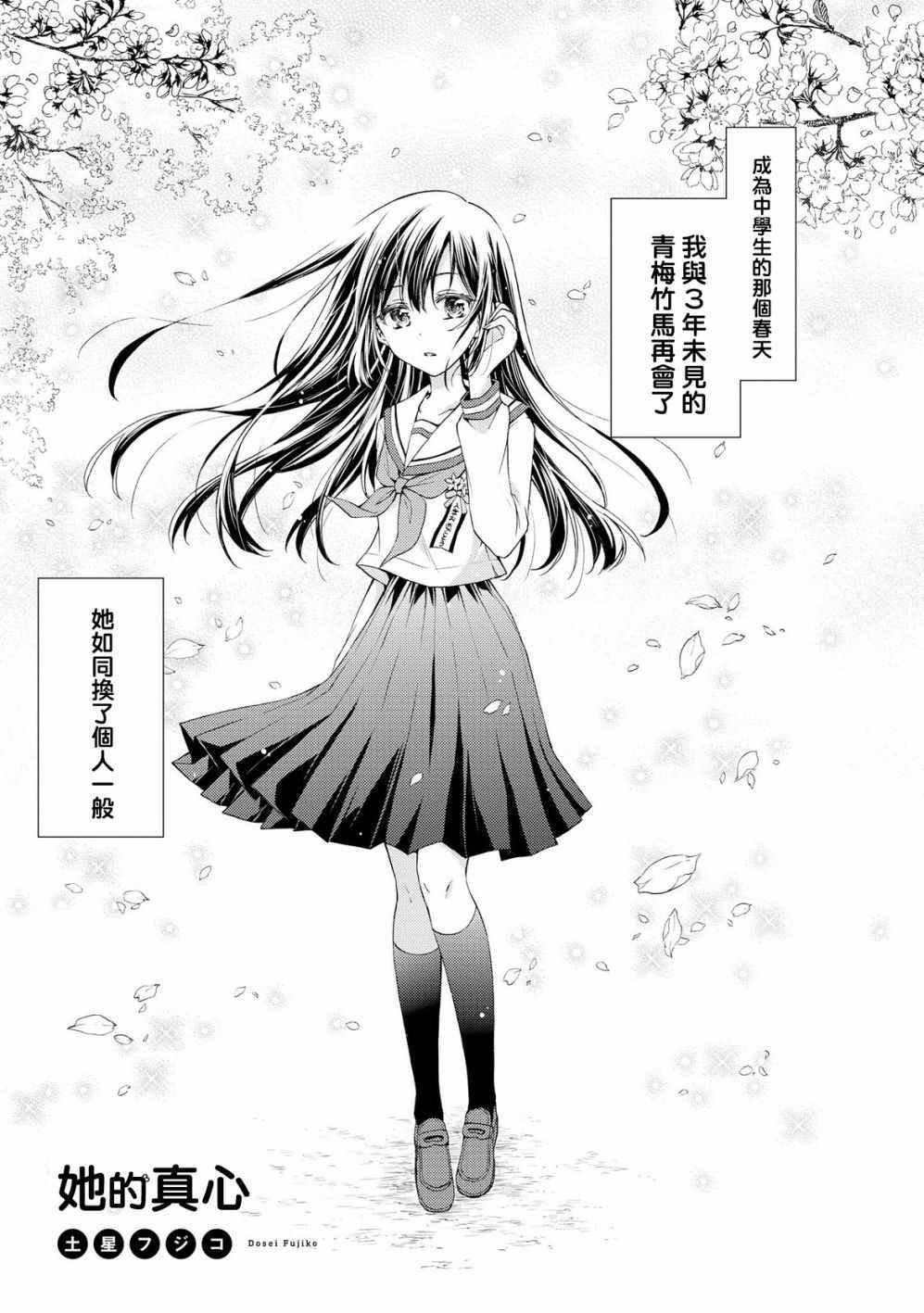 《沉醉于女中学生的魅力之中吧》漫画 沉醉于魅力之中 010话