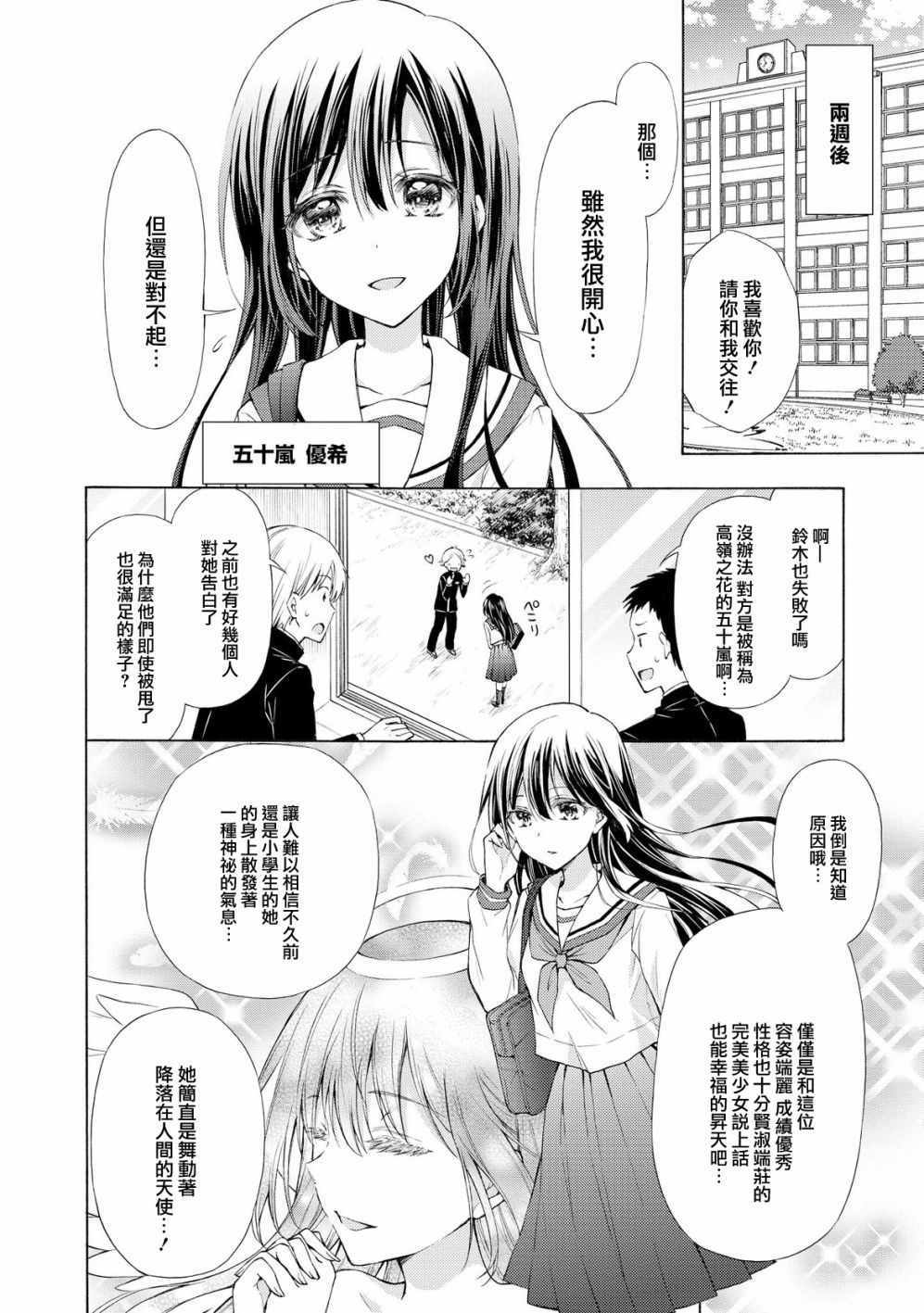 《沉醉于女中学生的魅力之中吧》漫画 沉醉于魅力之中 010话