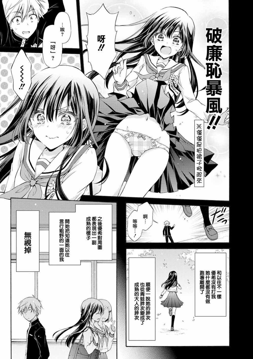 《沉醉于女中学生的魅力之中吧》漫画 沉醉于魅力之中 010话