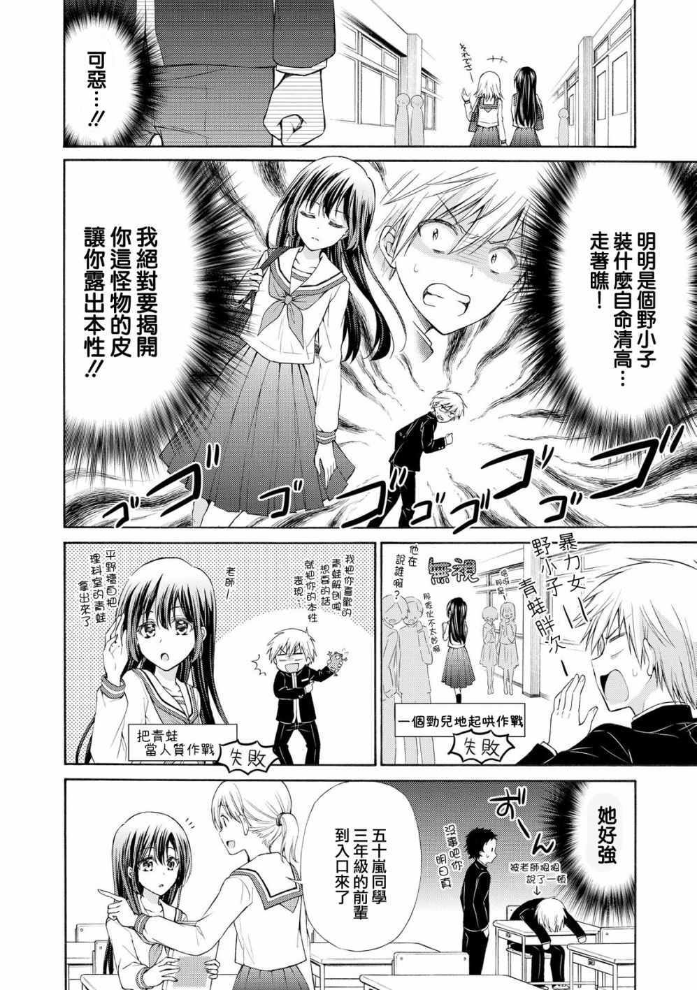 《沉醉于女中学生的魅力之中吧》漫画 沉醉于魅力之中 010话