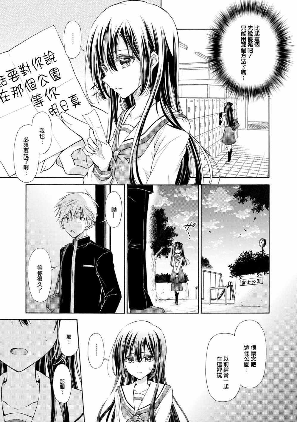 《沉醉于女中学生的魅力之中吧》漫画 沉醉于魅力之中 010话