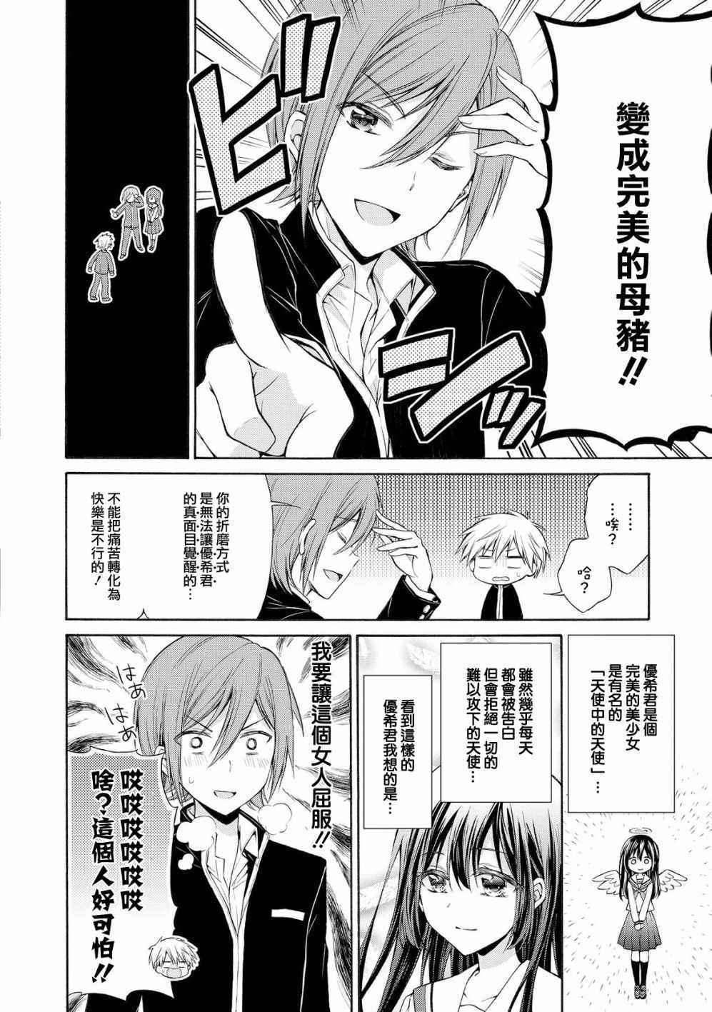 《沉醉于女中学生的魅力之中吧》漫画 沉醉于魅力之中 010话