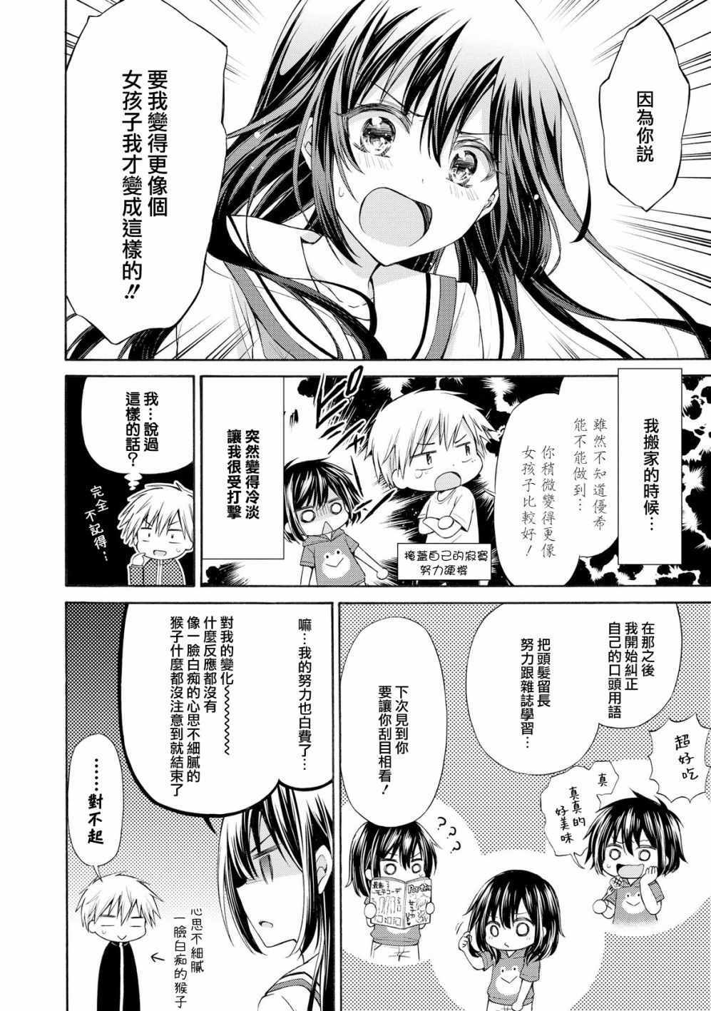 《沉醉于女中学生的魅力之中吧》漫画 沉醉于魅力之中 010话