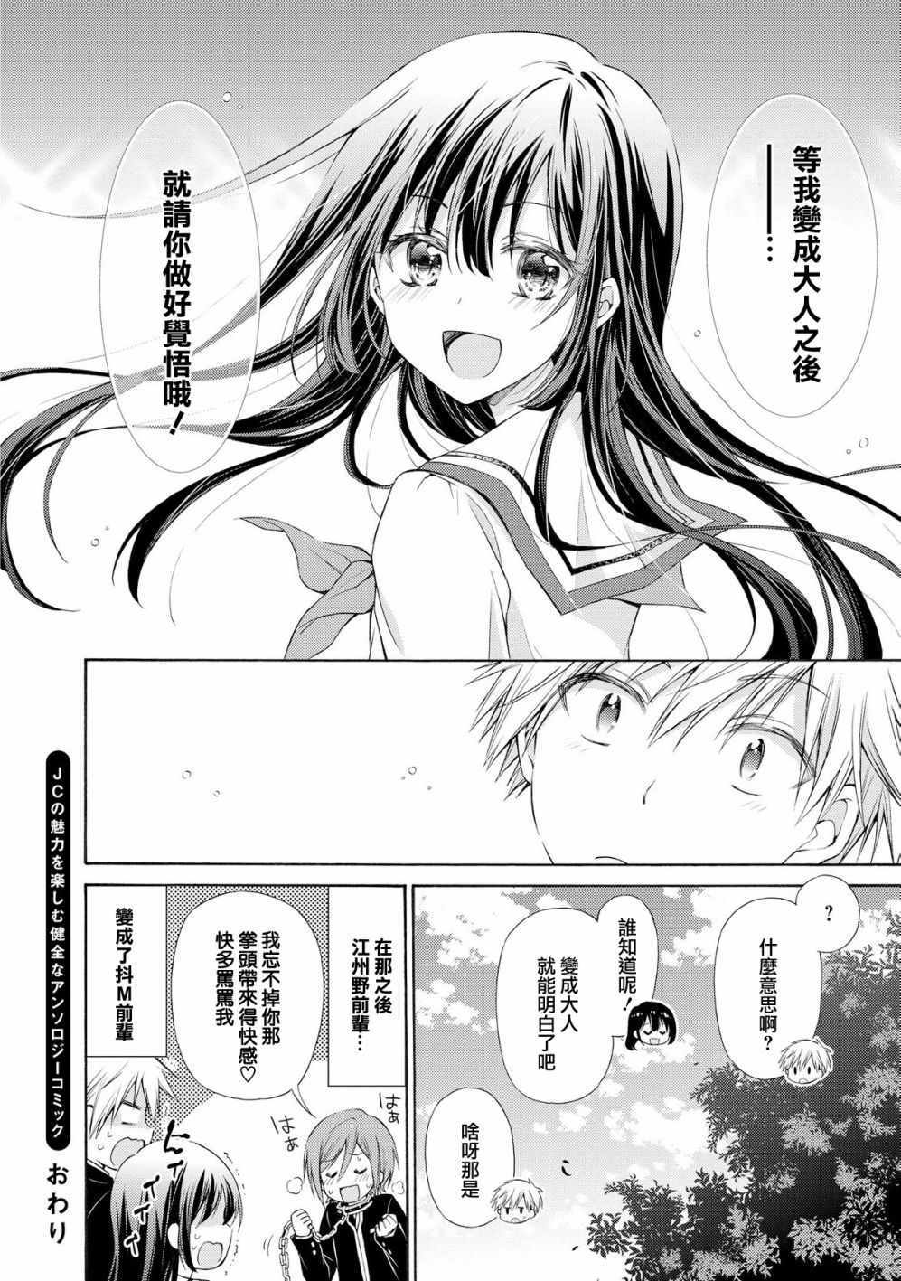 《沉醉于女中学生的魅力之中吧》漫画 沉醉于魅力之中 010话