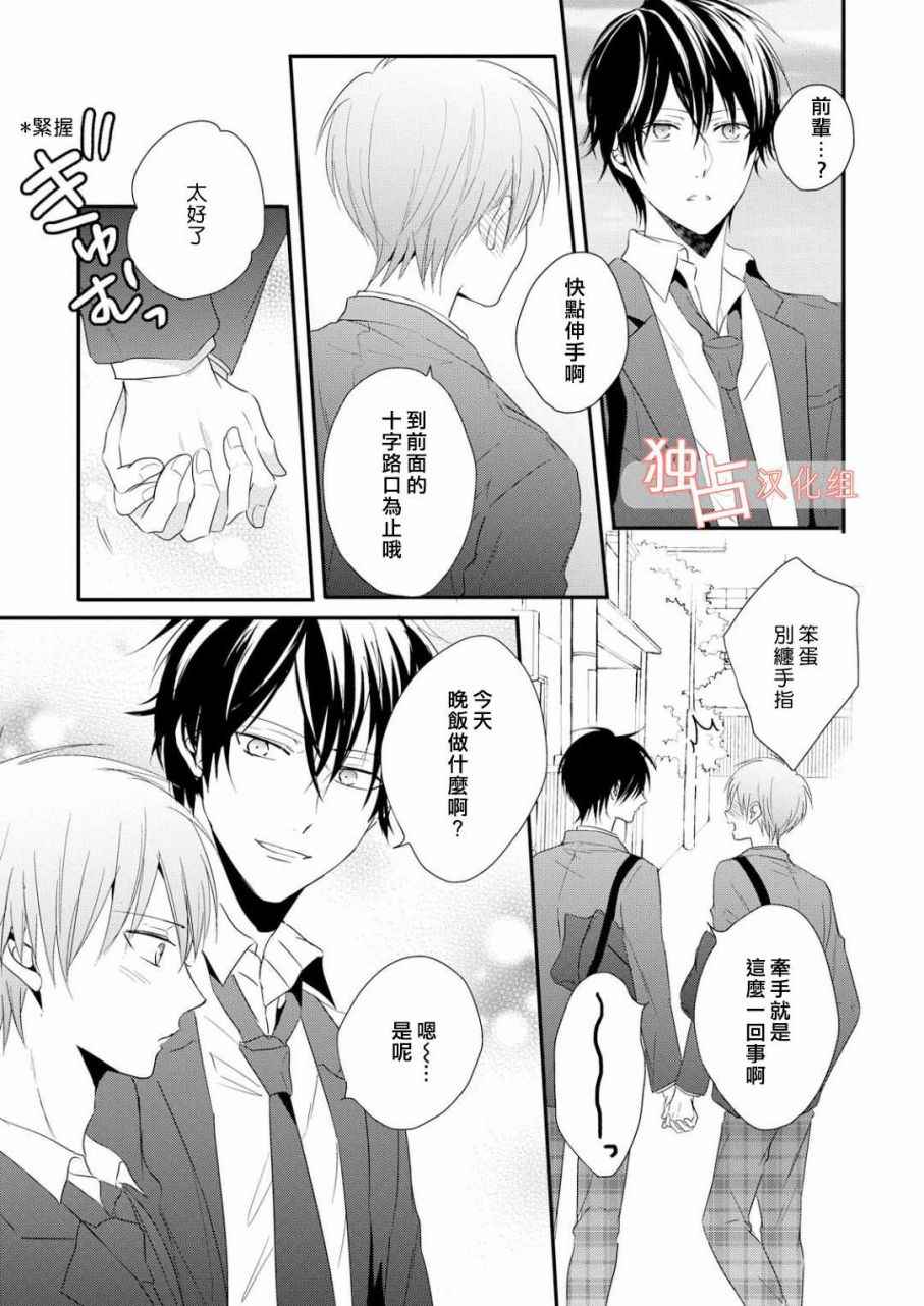 《我们的恋爱与青春的一切》漫画 与青春的一切 003话