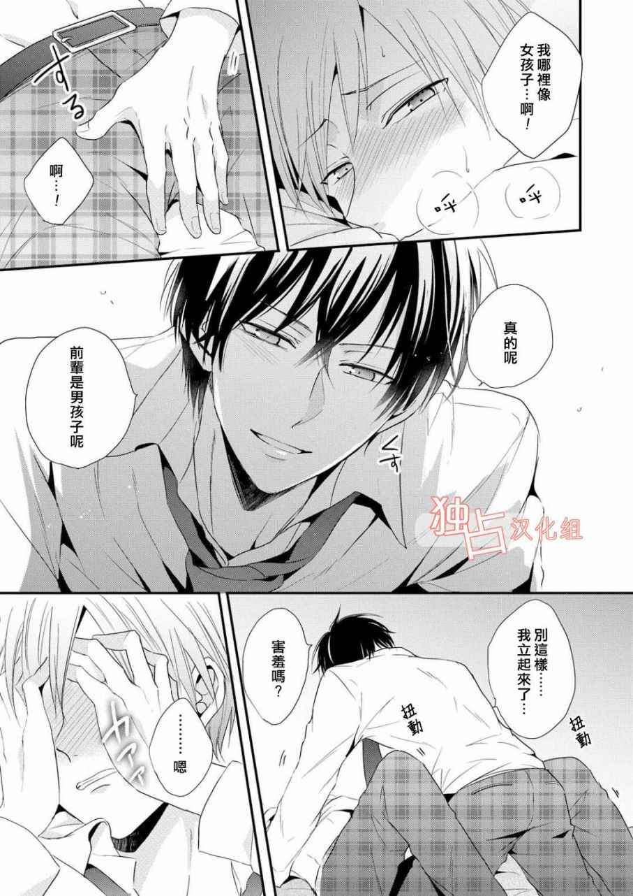 《我们的恋爱与青春的一切》漫画 与青春的一切 003话